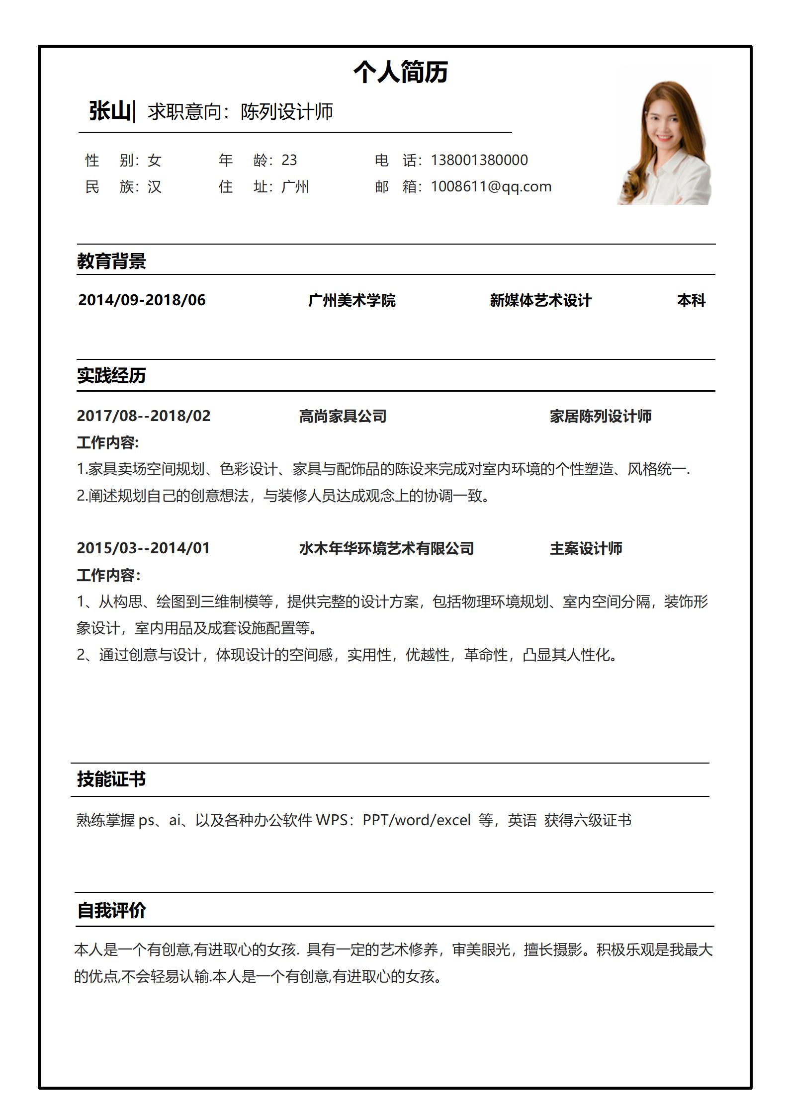 简洁易读英文简历布局模板