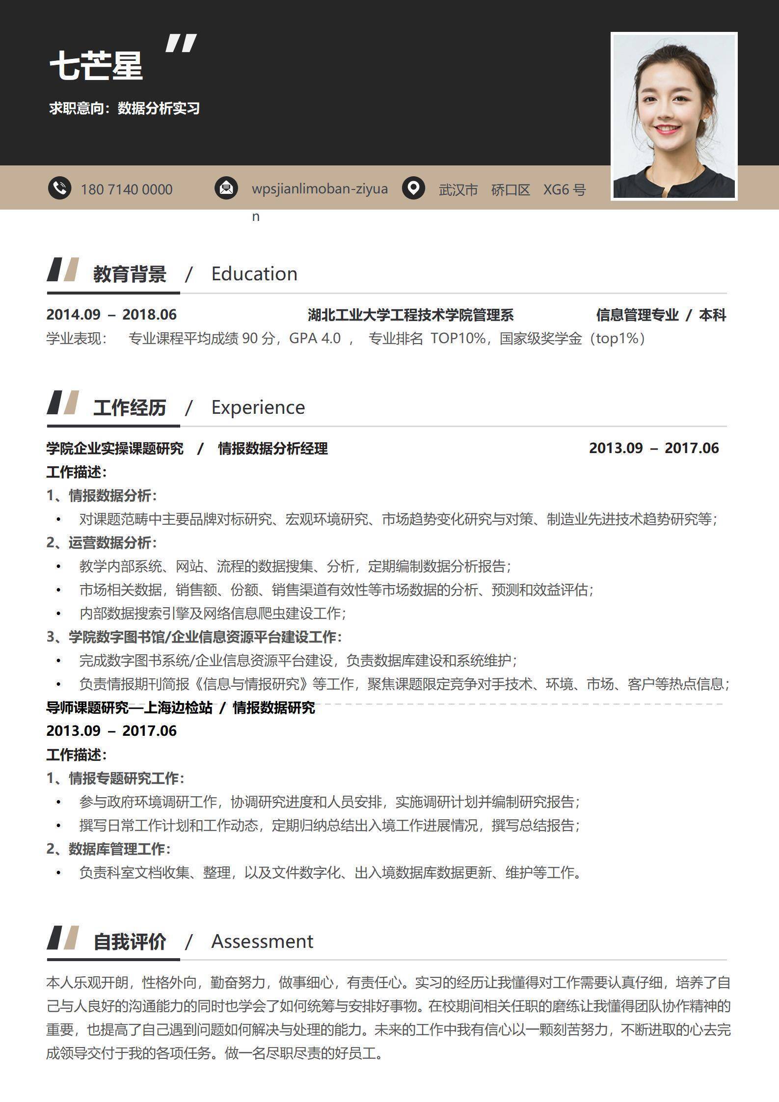 数据分析无经验高端简历