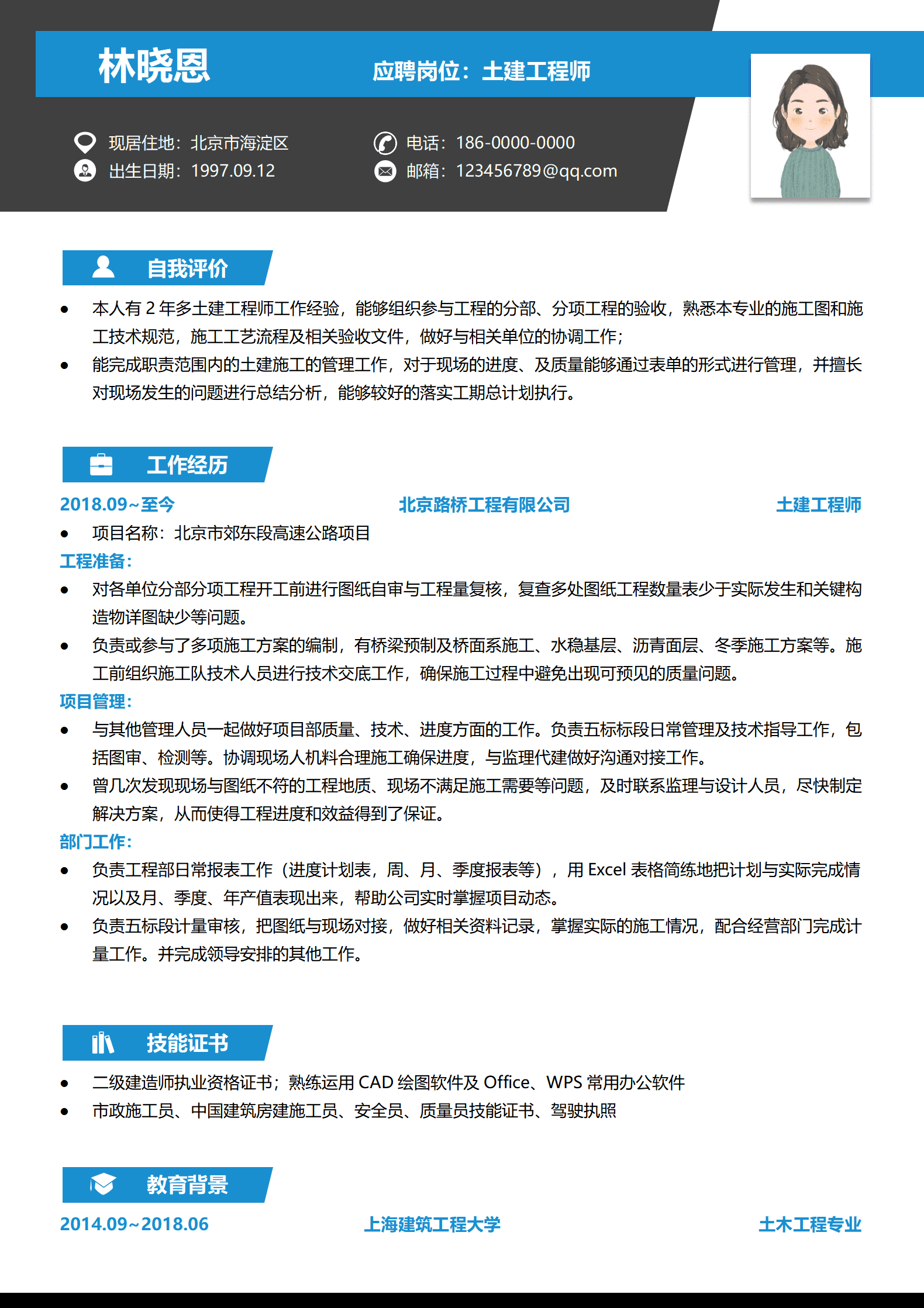 北京市郊项目土建工程师简历模板