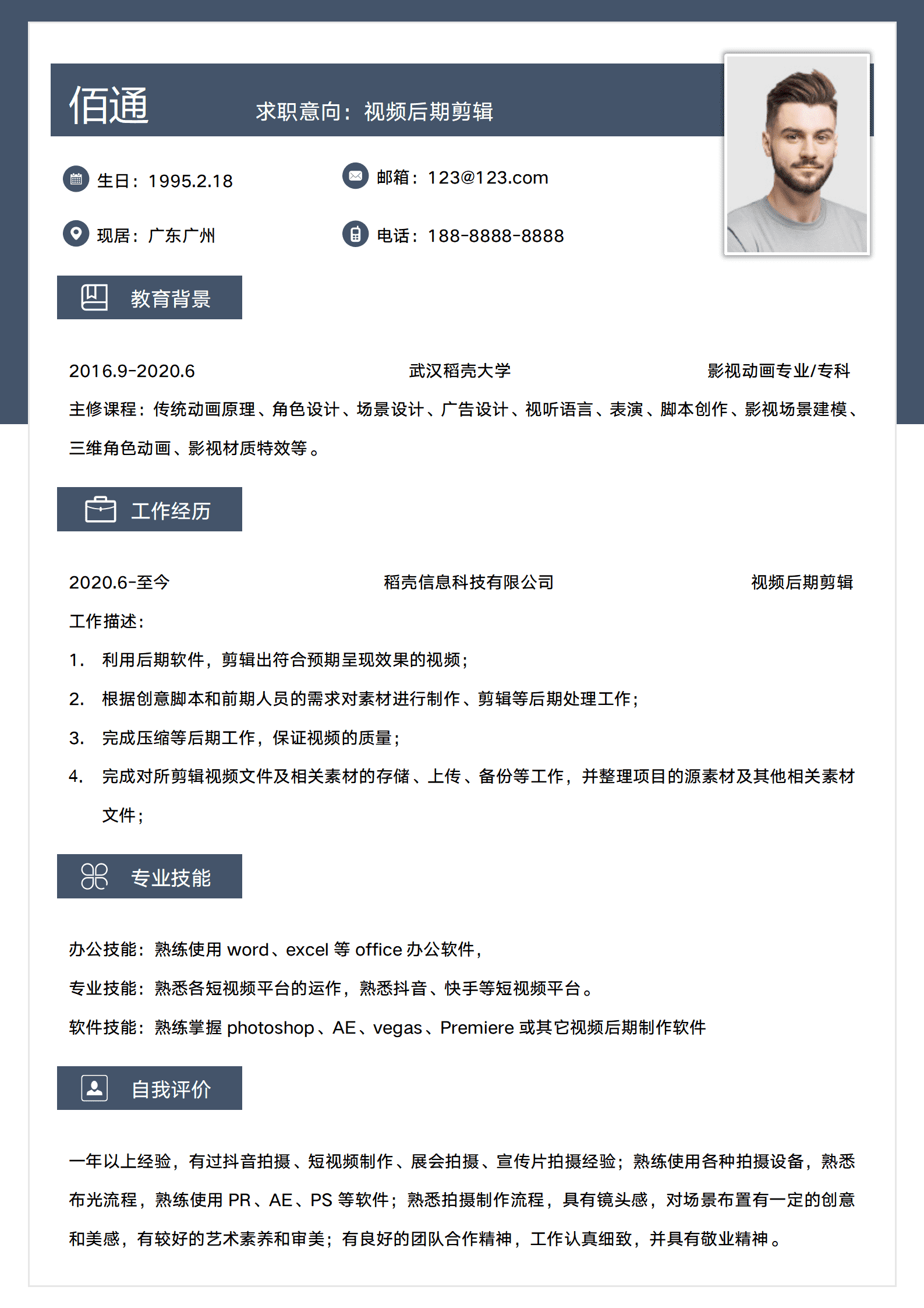 短视频运营应届生简历