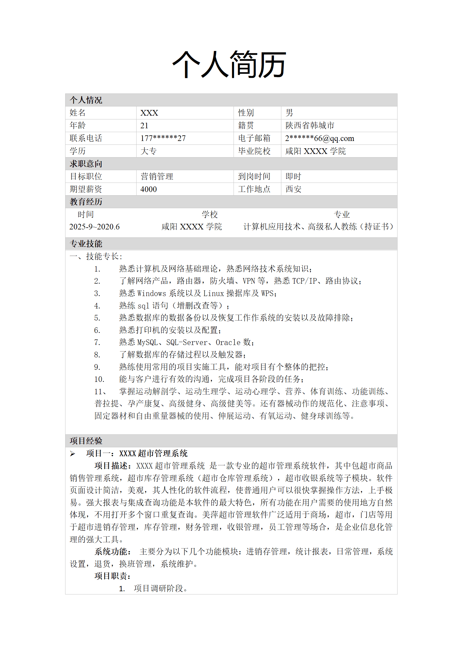计算机软件开发类相关岗位求职简历模板(1)