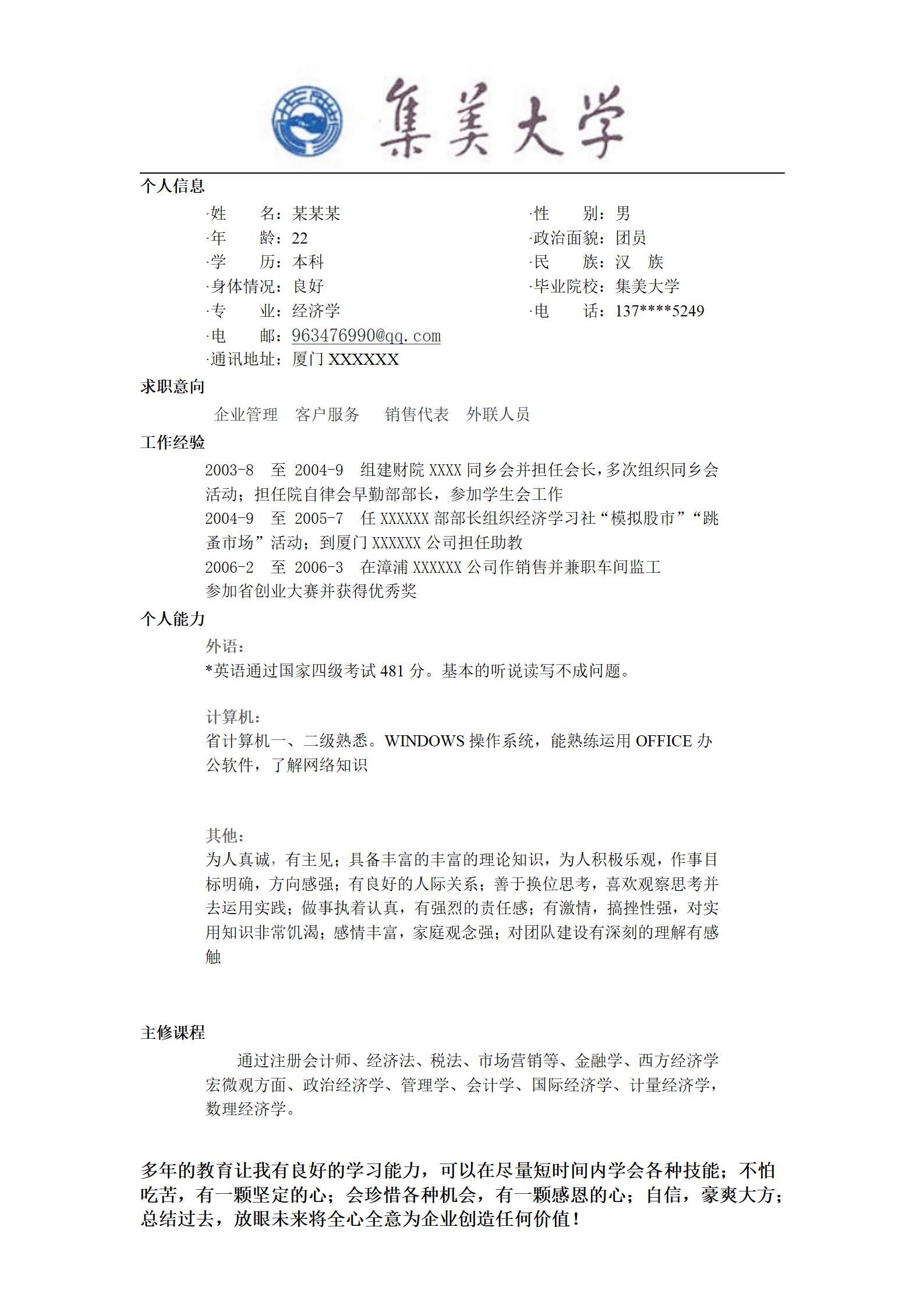 带校徽普通文本简历模板