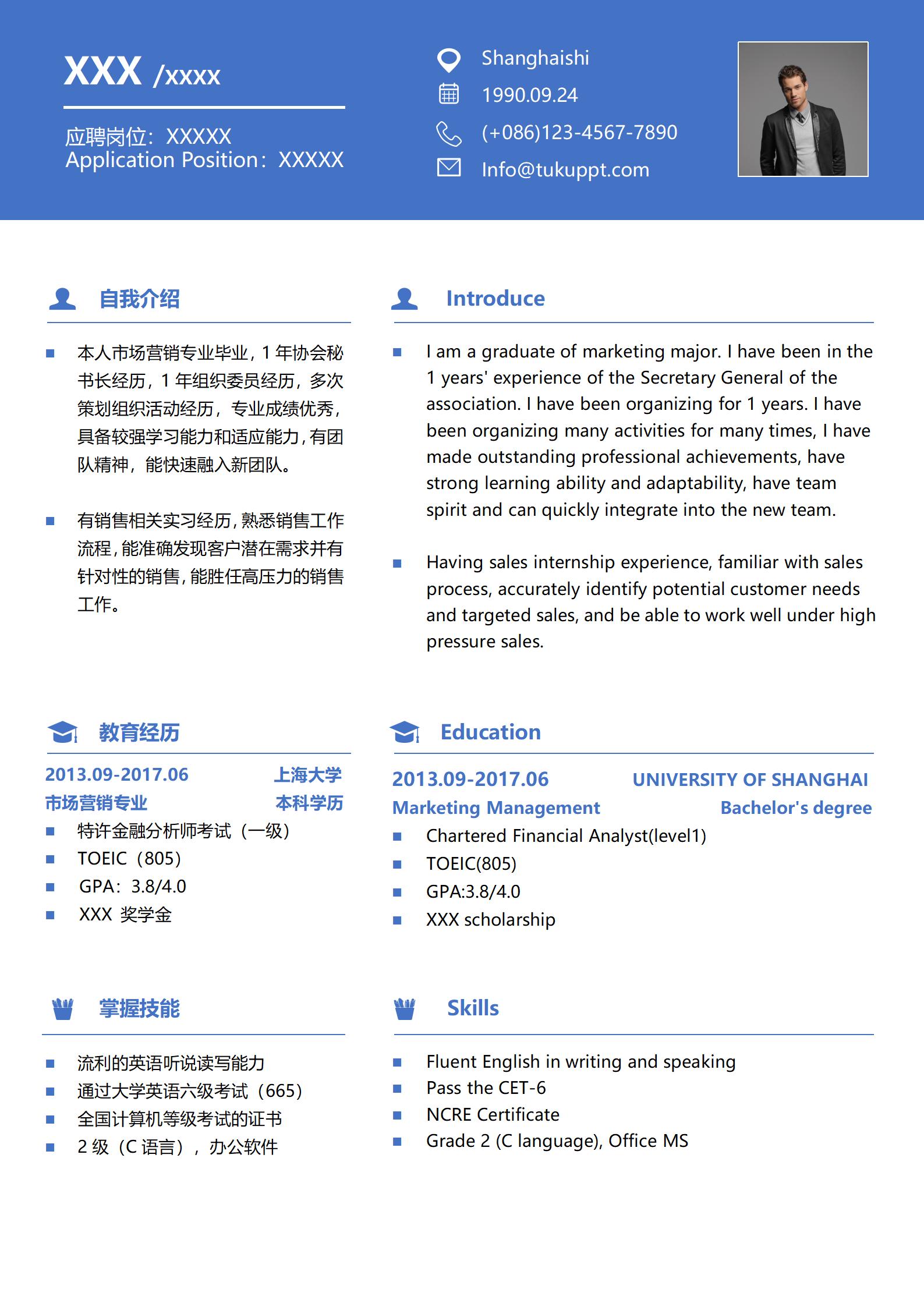 中英文对照个人简历4