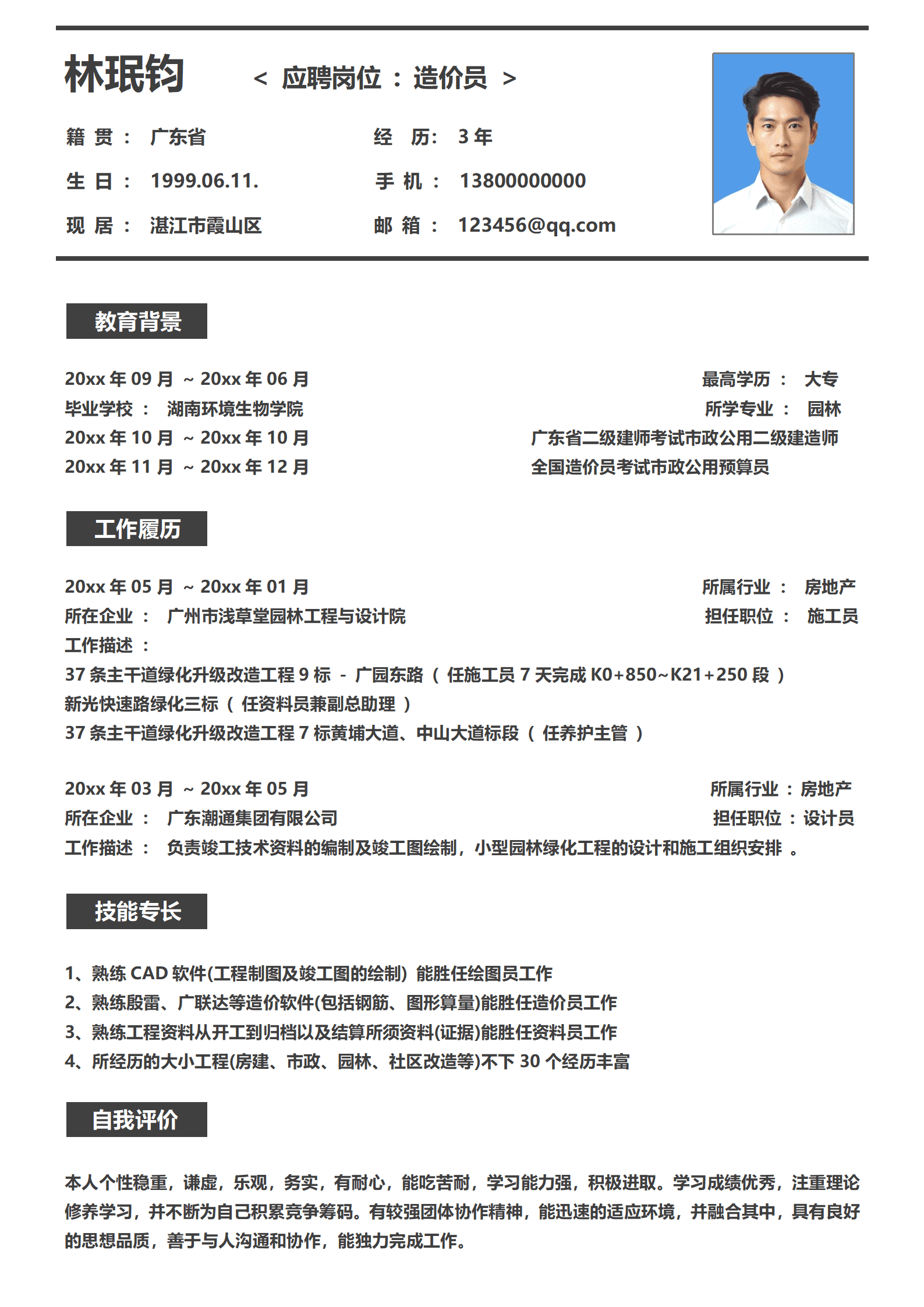 造价员-3年经验二级建造师简历模板