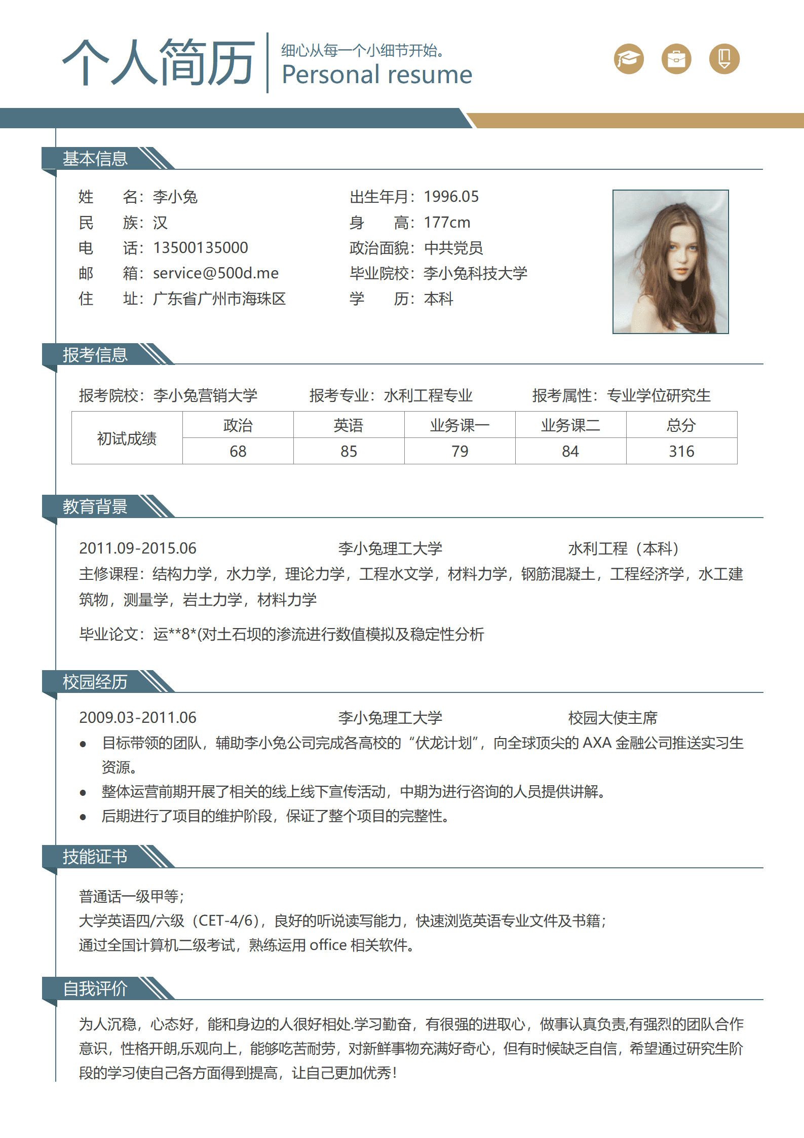 免费研究生简历模板