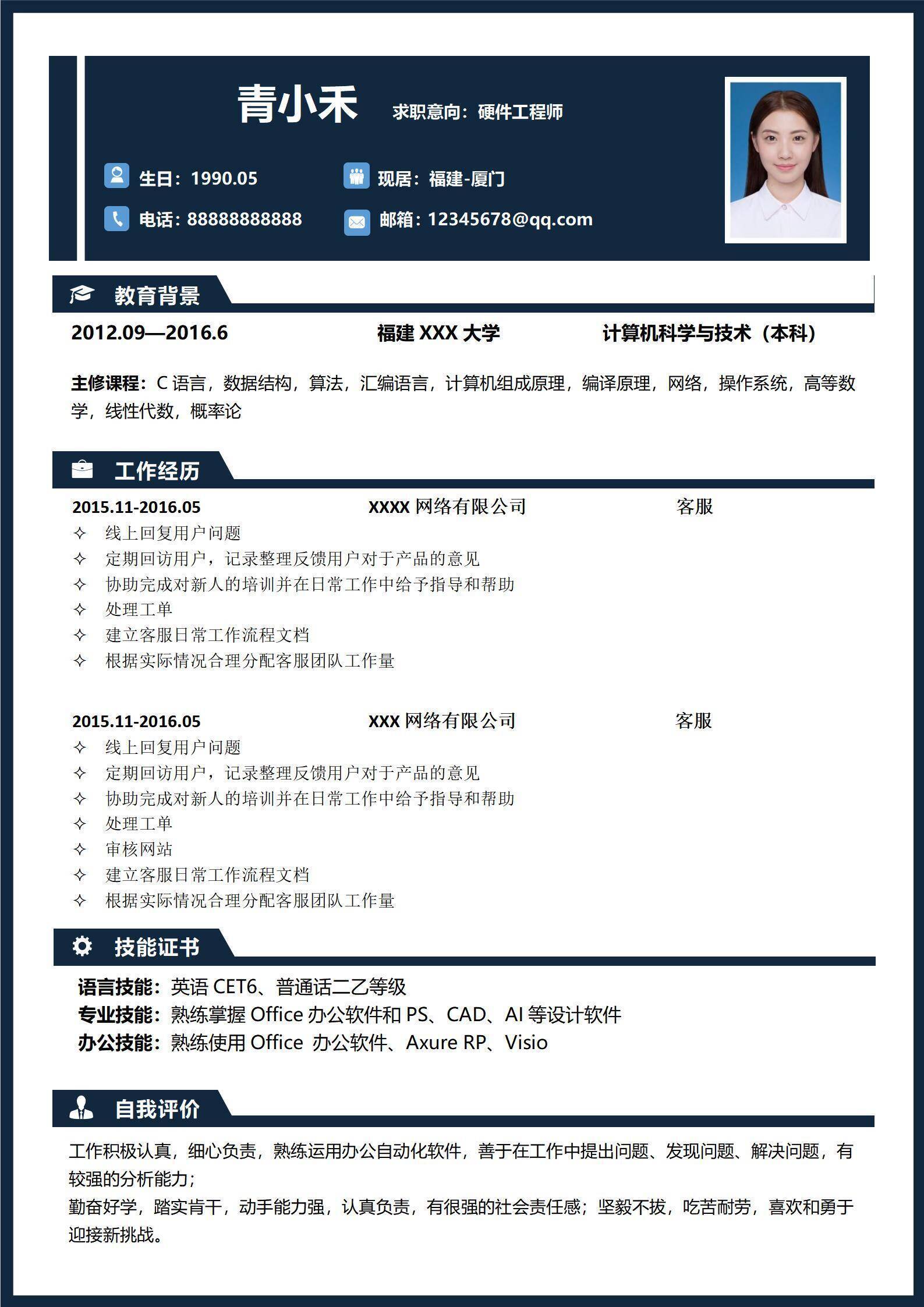 硬件工程师个人简历