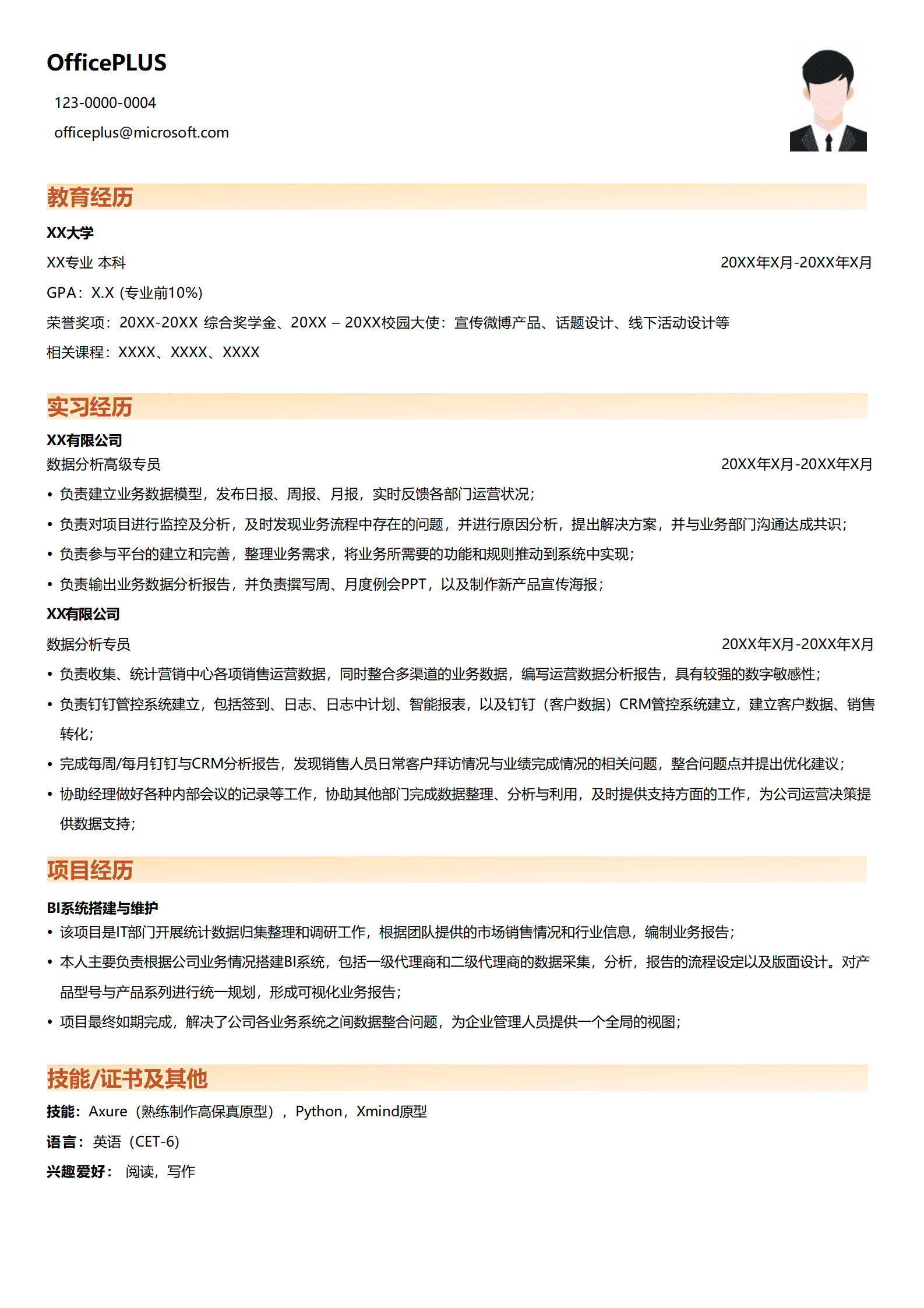 系统搭建简历模板 Python技能