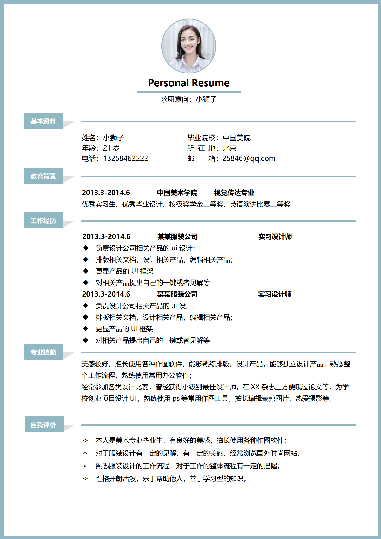 创意秋招简历模板免费下载体验