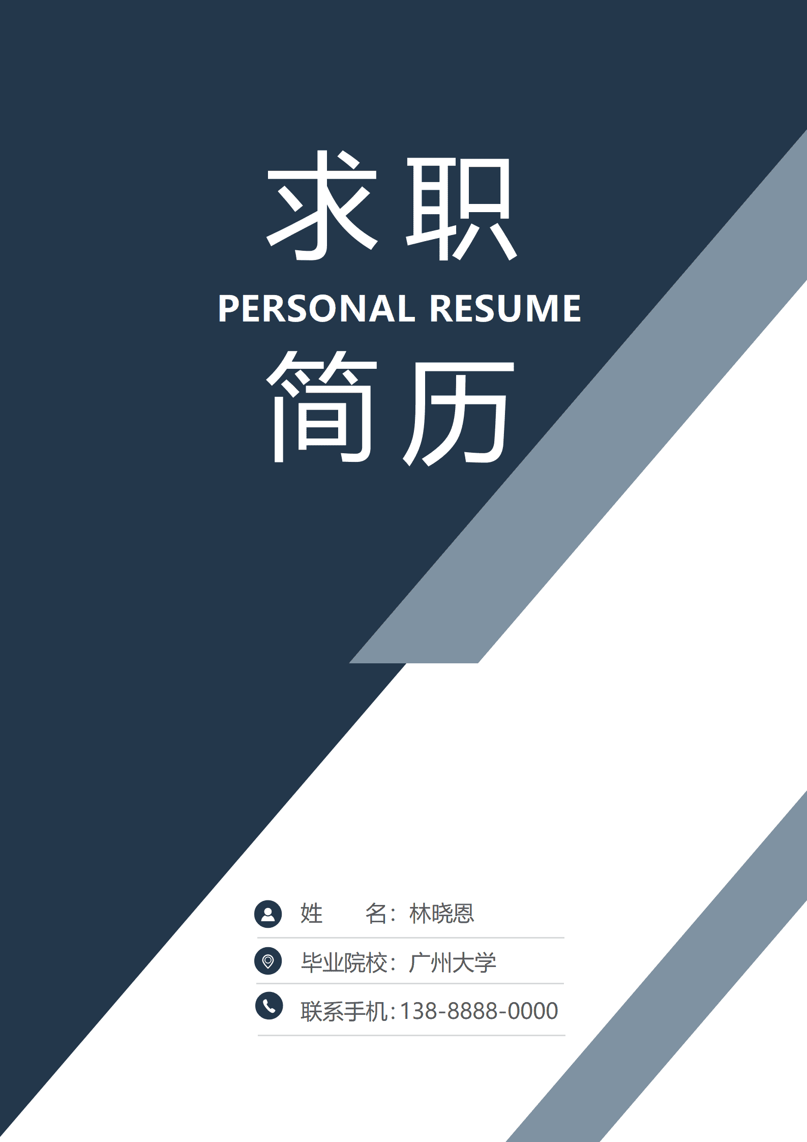 行政管理专业毕业生总经理助理简历