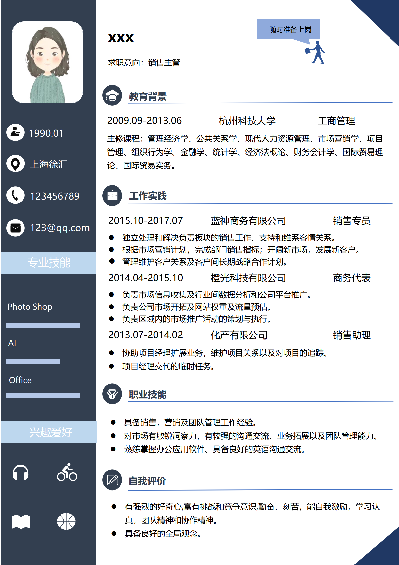 销售商务代表专用简历模板