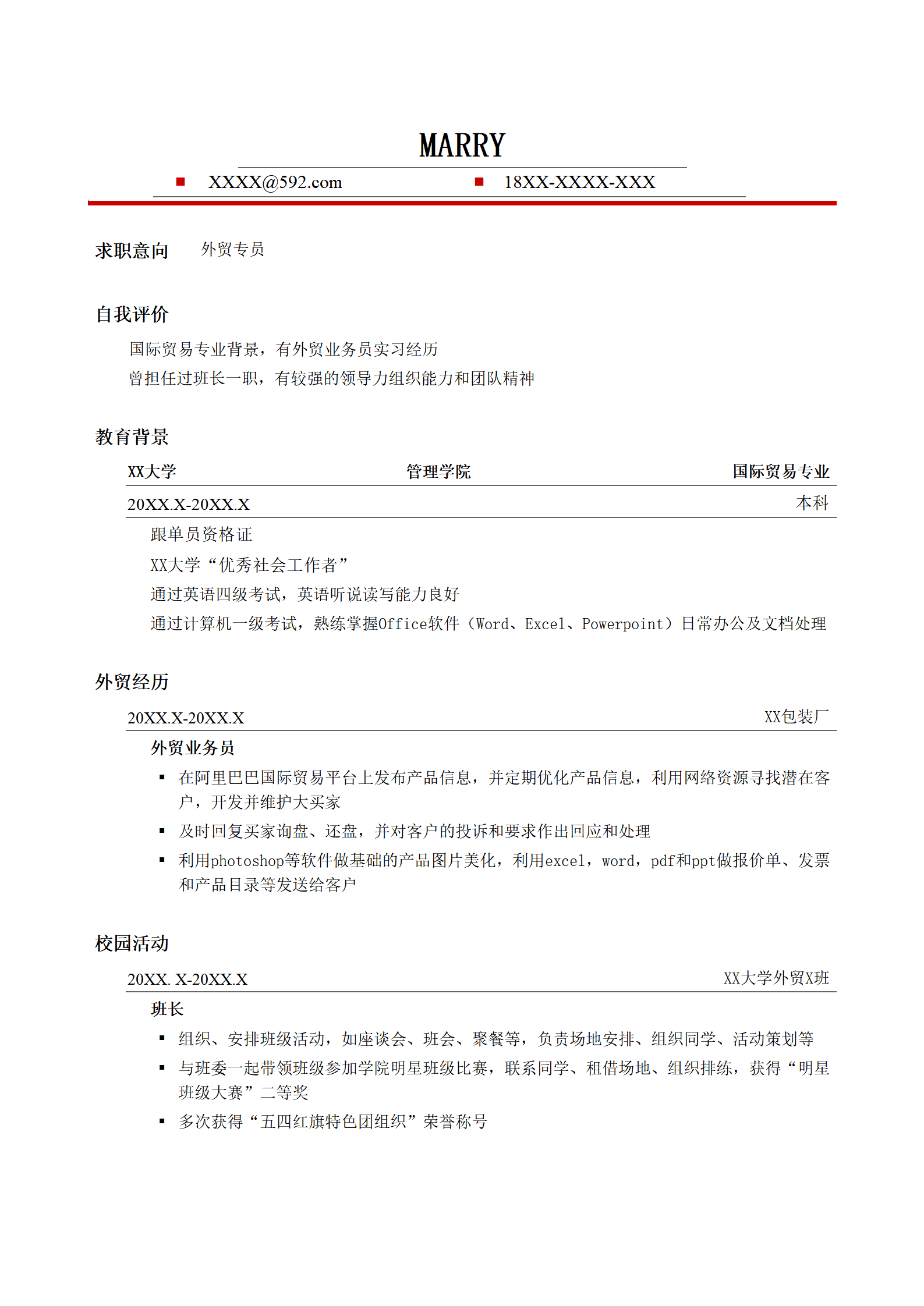 一份很适合外贸专员的简历模板