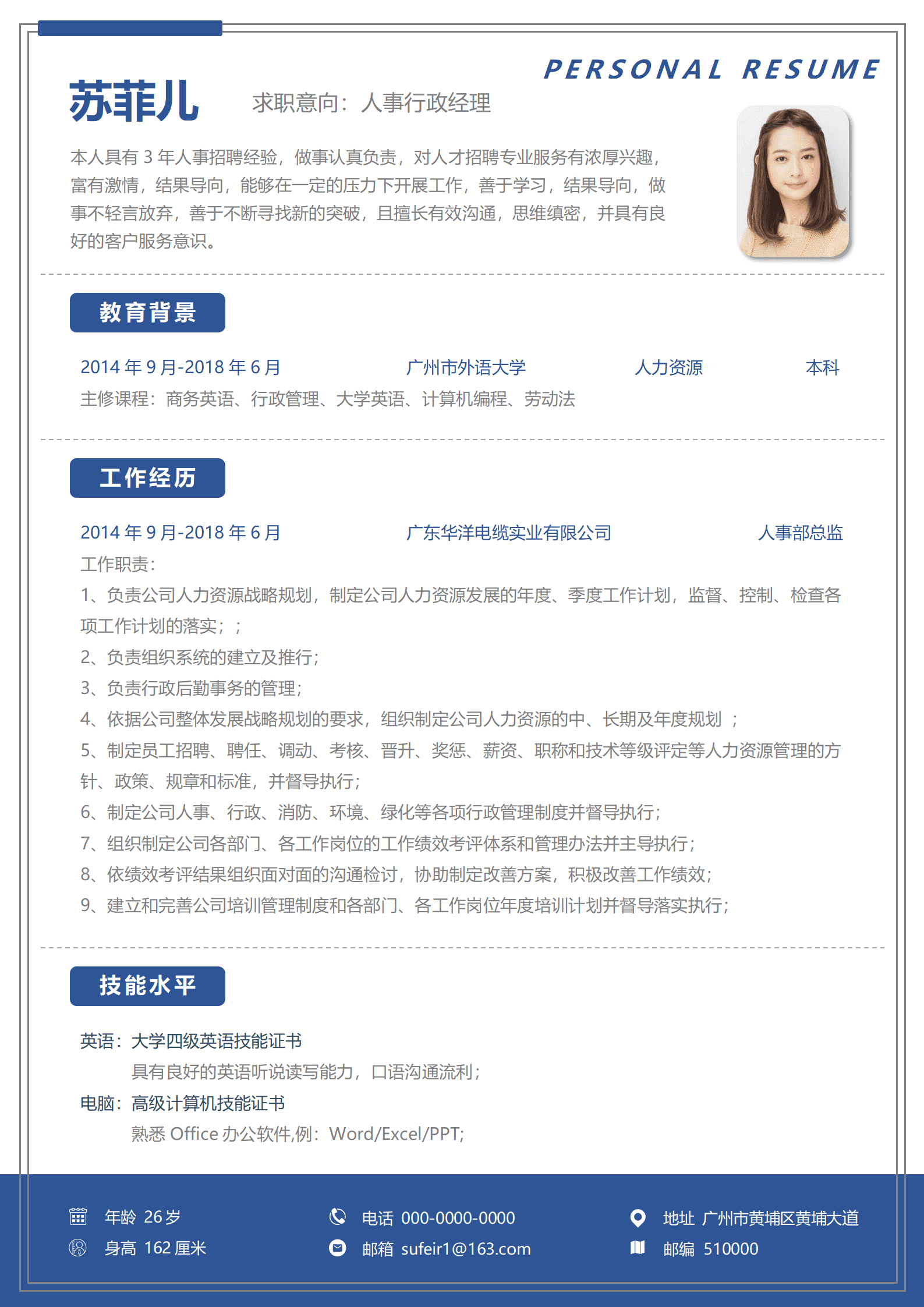 资深人事总监5年经验求职简历