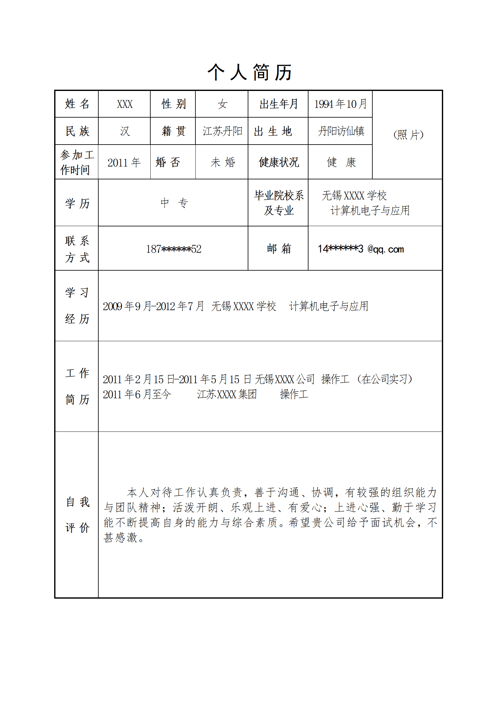 普工操作工普通员工类岗位求职简历模板