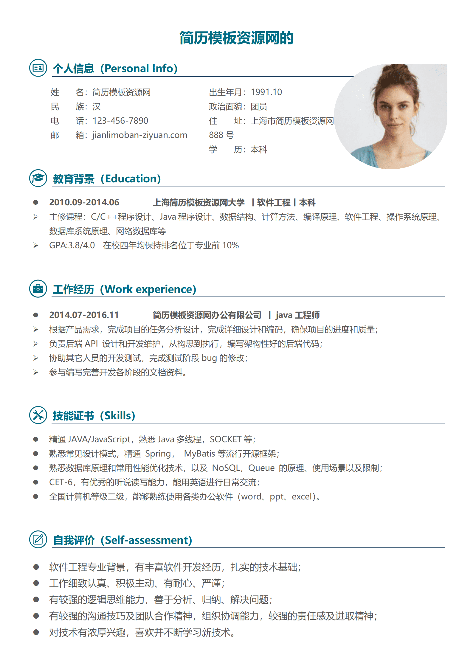 经典风格java工程师求职简历青草绿word简历模板
