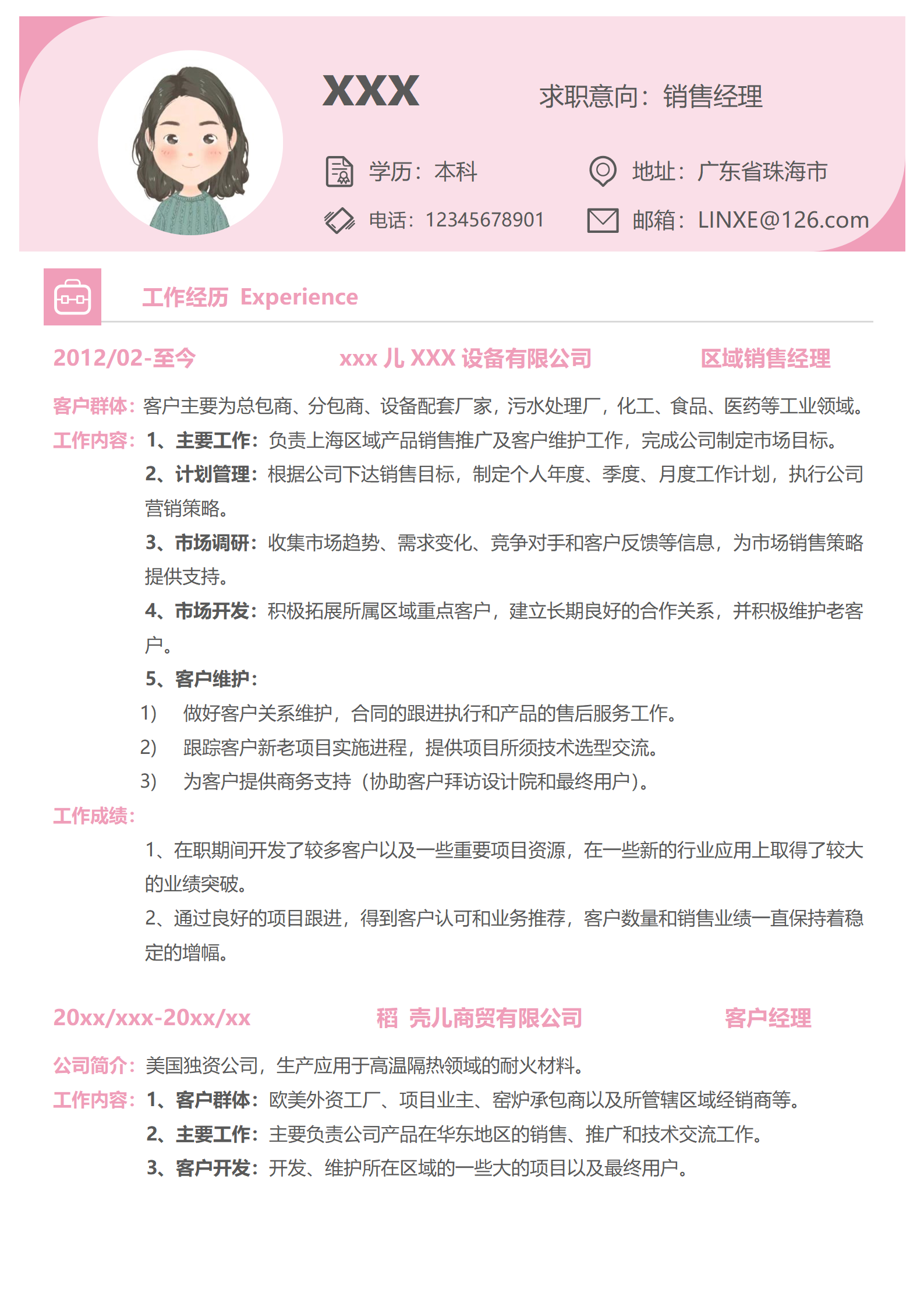 销售主管免费简历模板