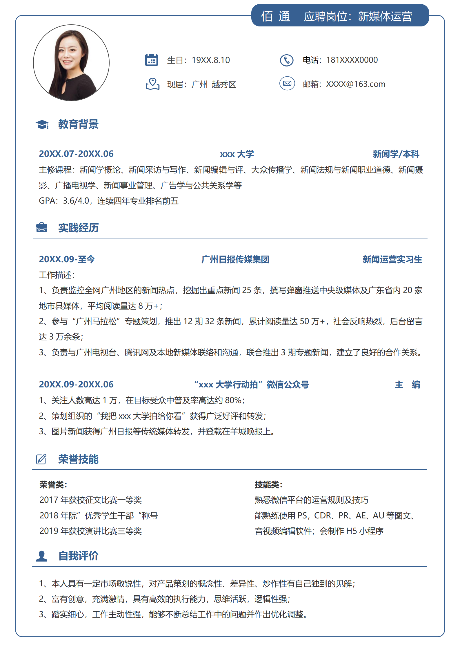 新媒体求职简历动感活力