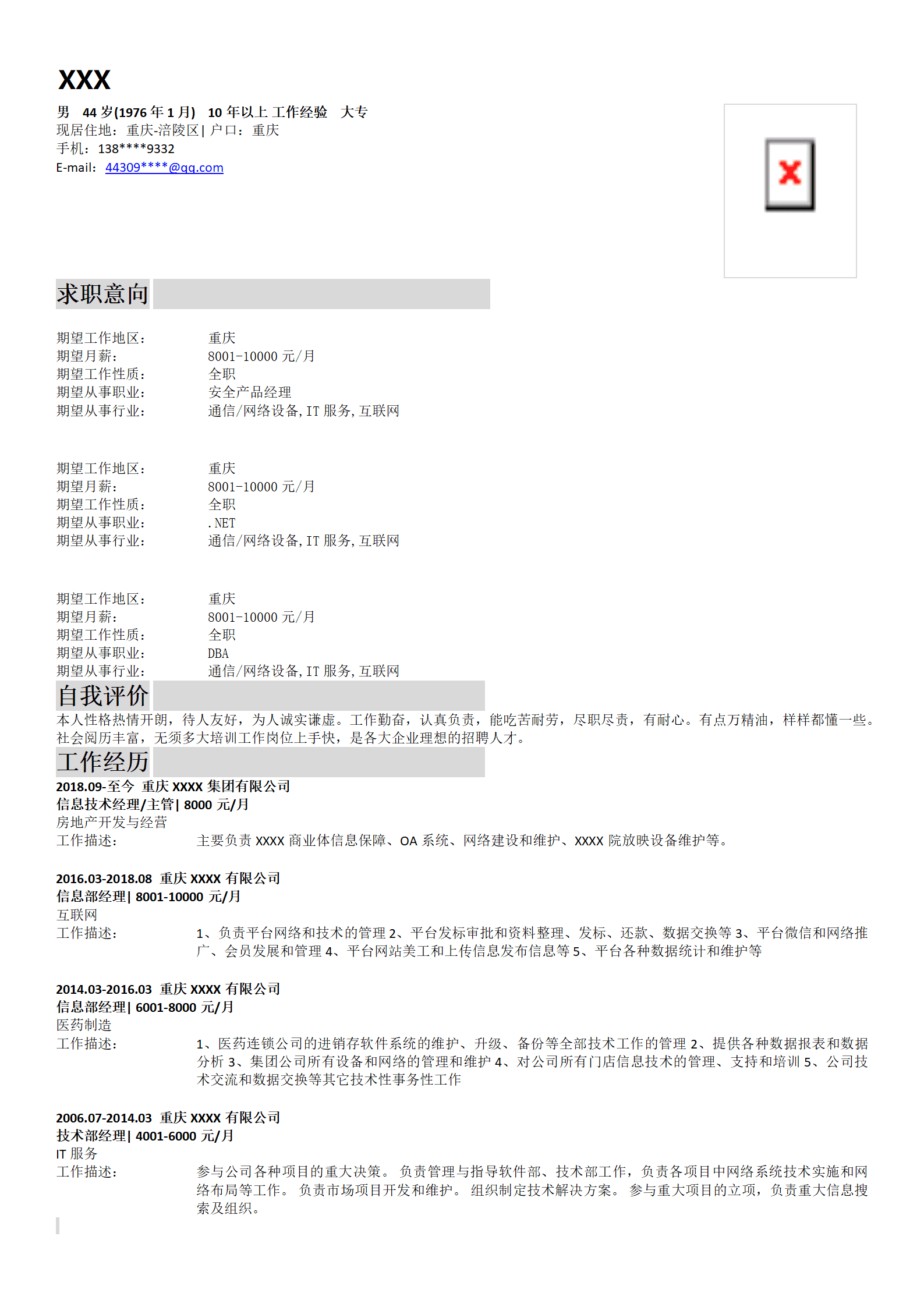 计算机信息技术管理类相关岗位求职简历模板