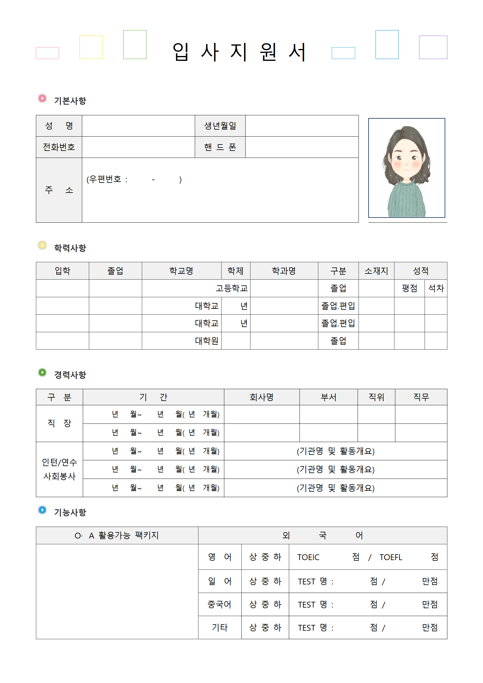 韩语财务专员简历模板