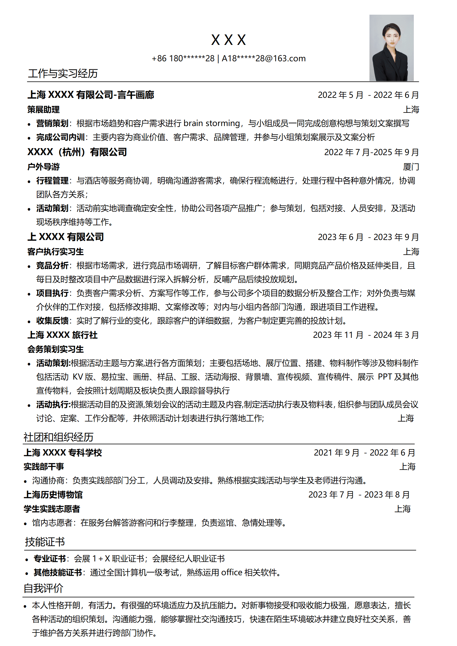 客户执行会展会务类岗位求职简历模板