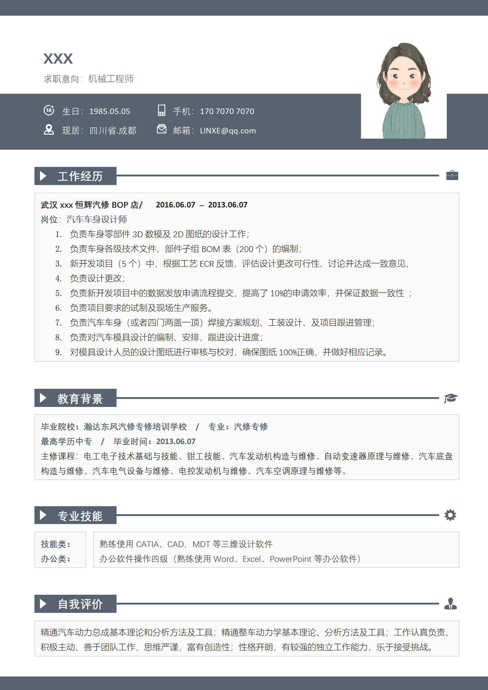 商务深色机械专业简历