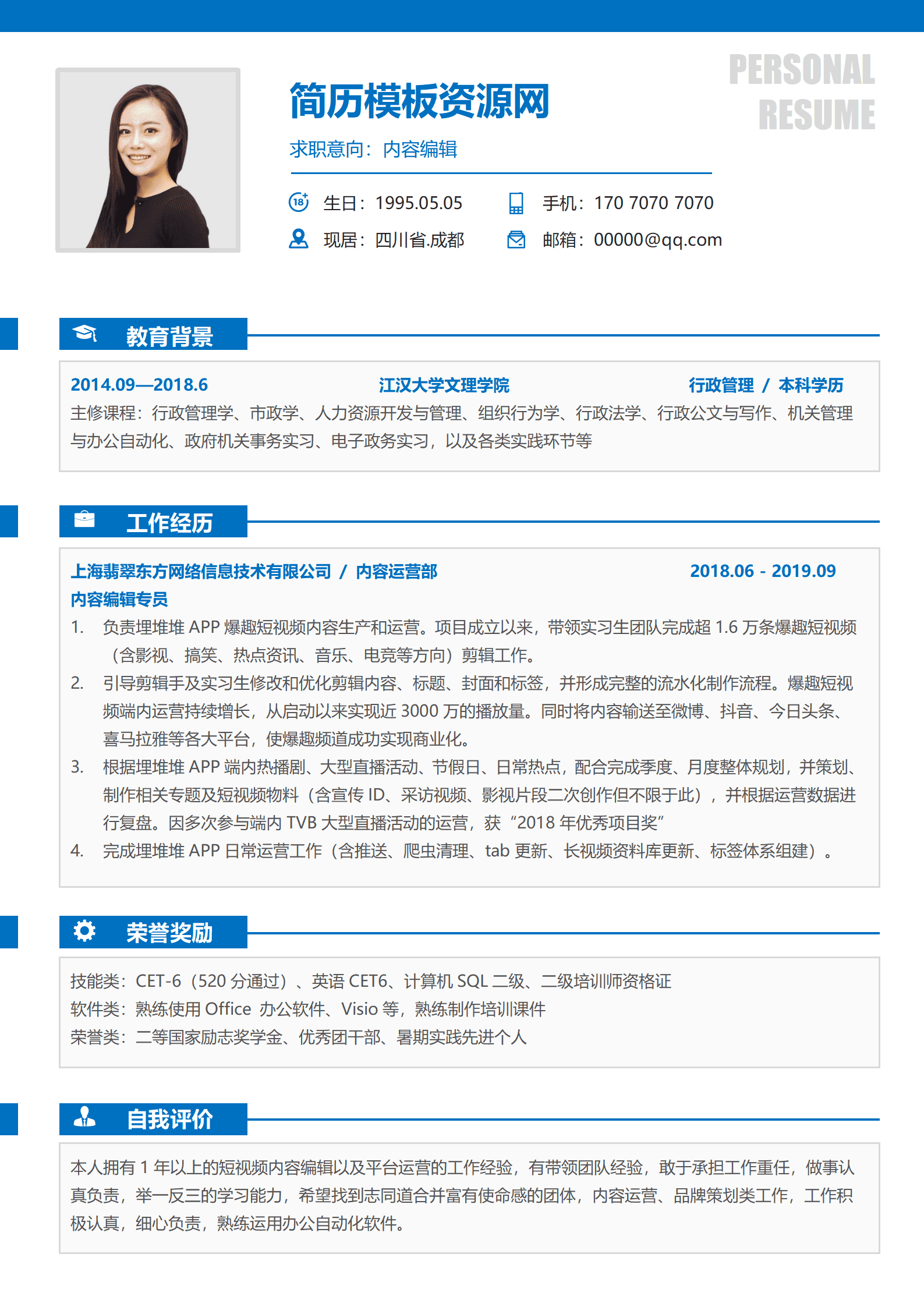 文案编辑简历模板