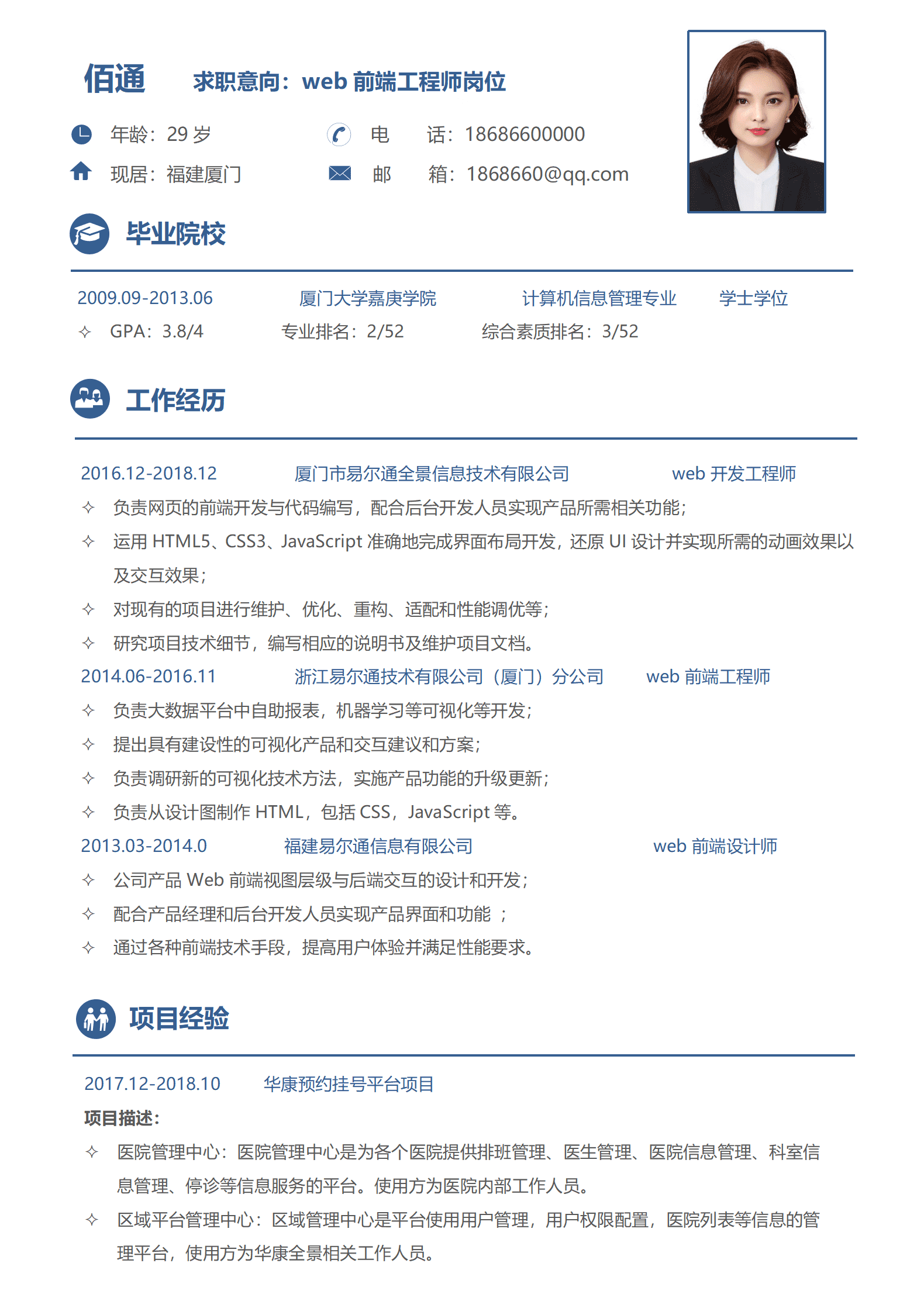 前端3-5年经验深蓝色简历模板.doc