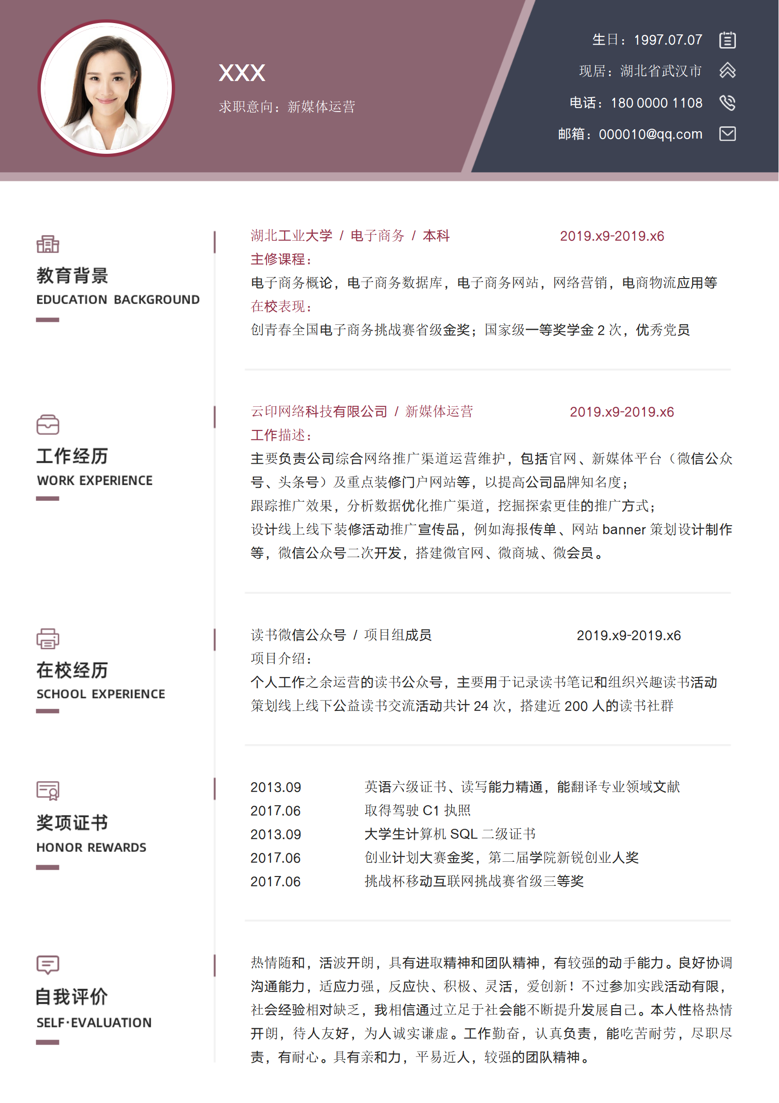 新媒体简历模板适合不同经验