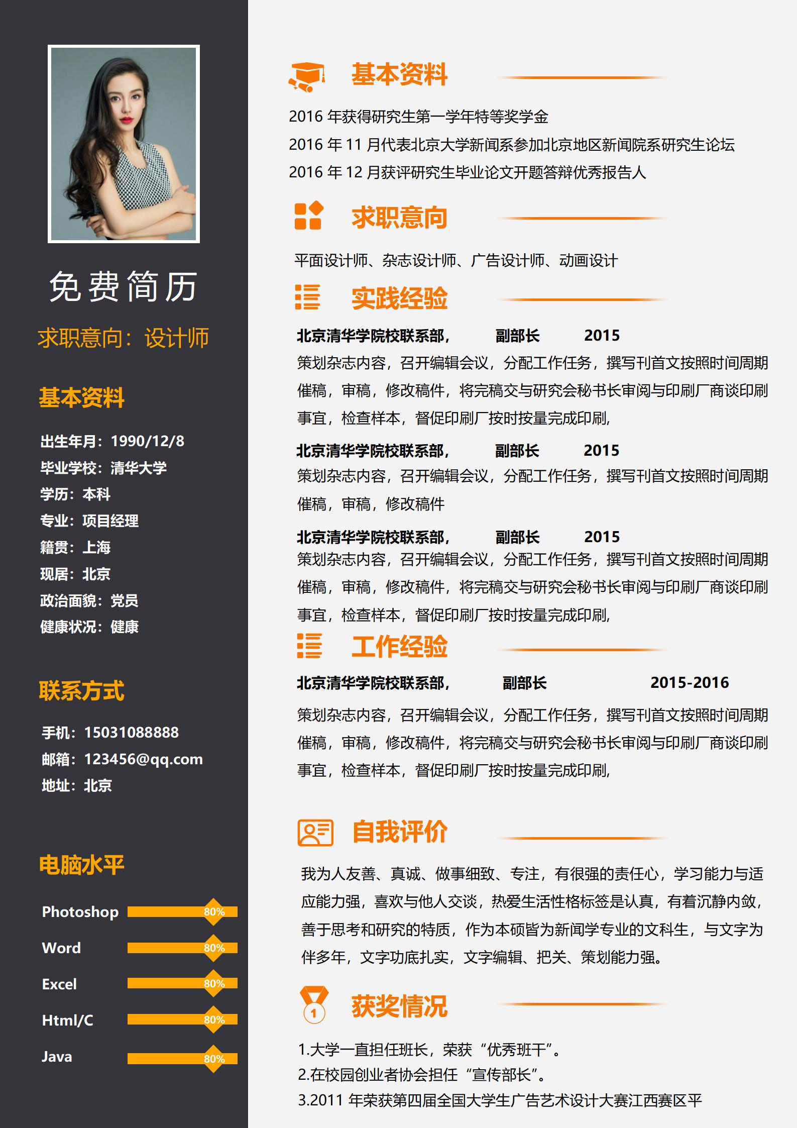 左右分栏黑色风免费简历