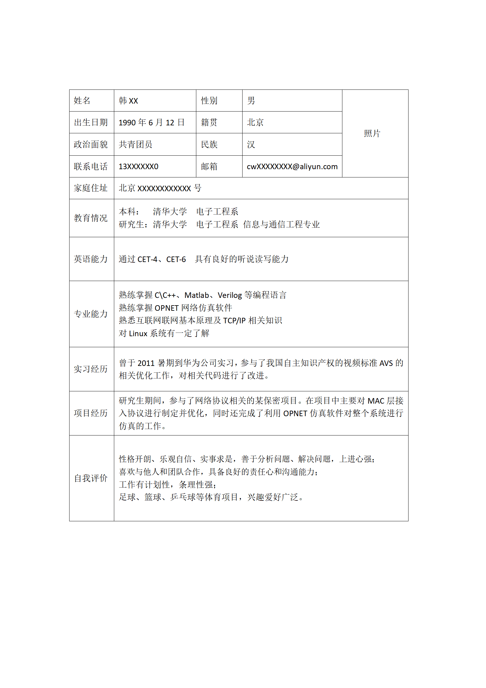 清华大学——韩丰——求职简历
