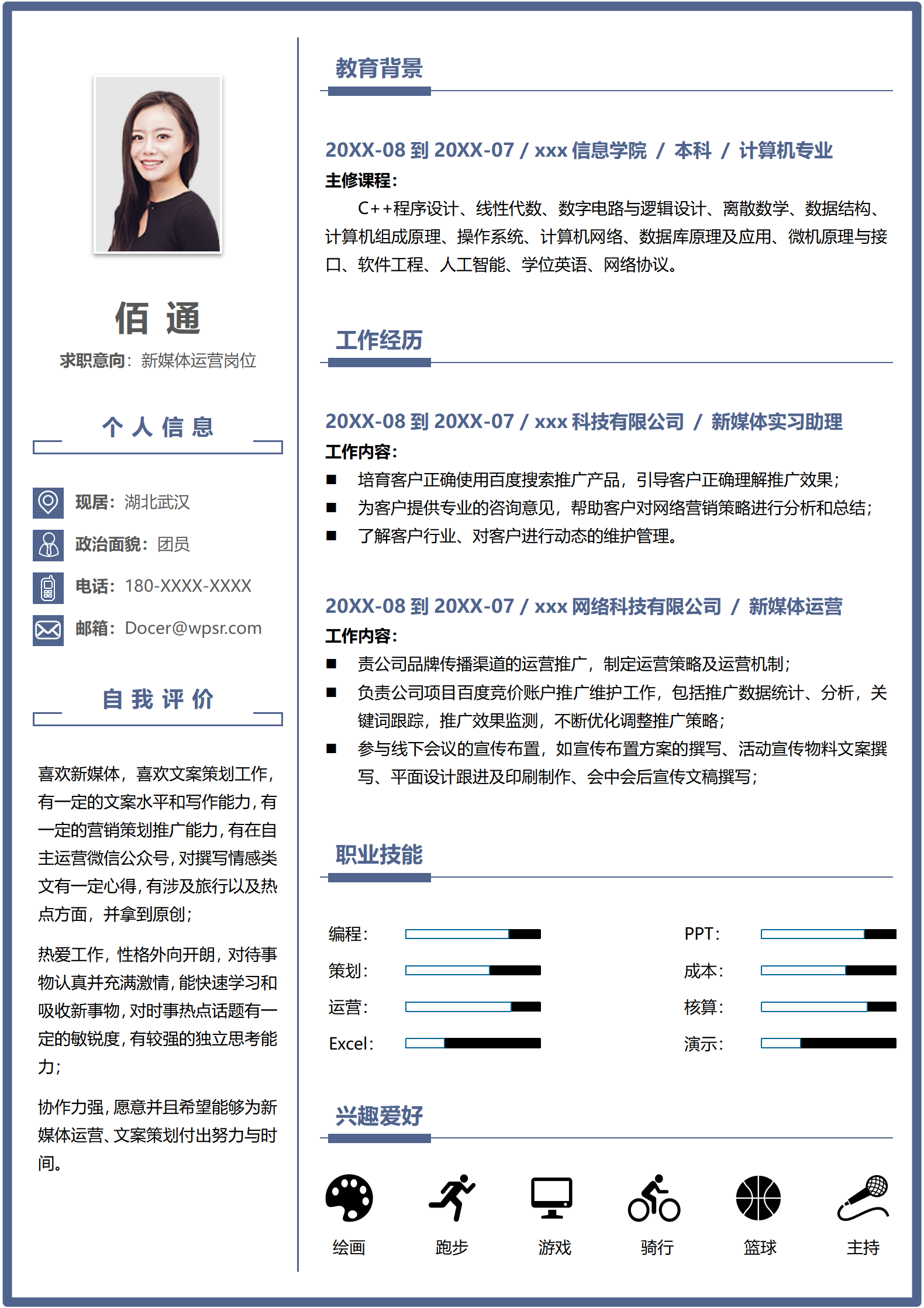 新媒体岗位简历模板创意满满