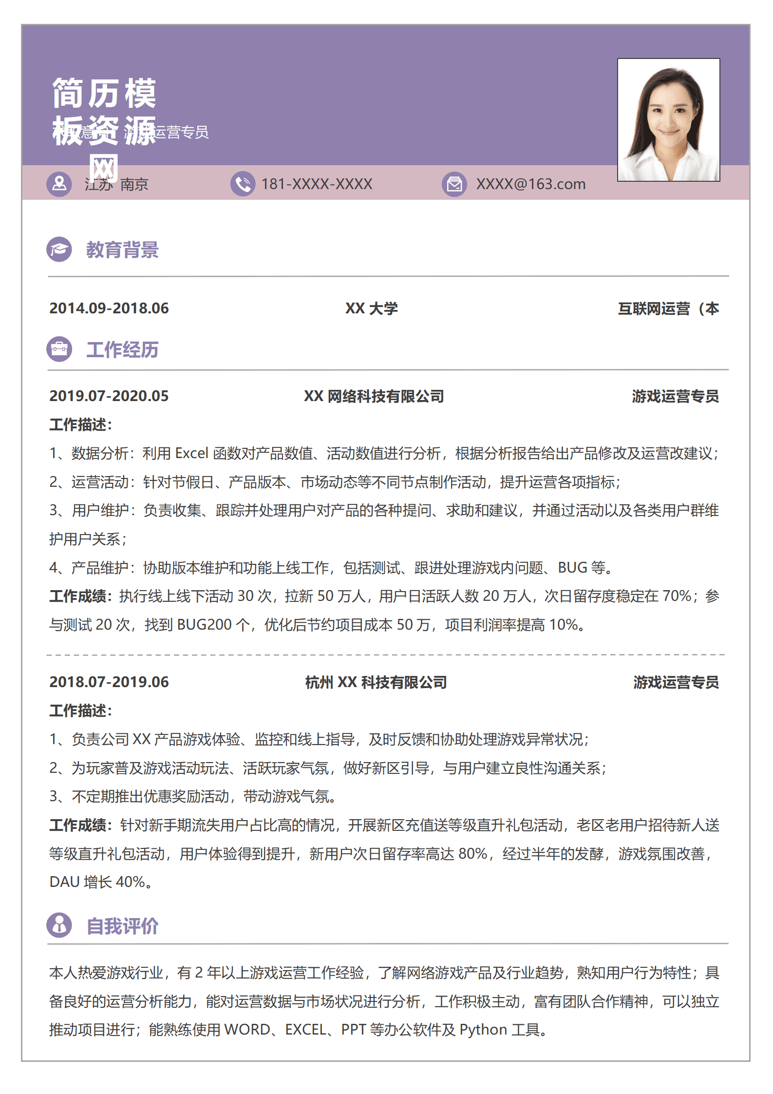 手机游戏运营简历