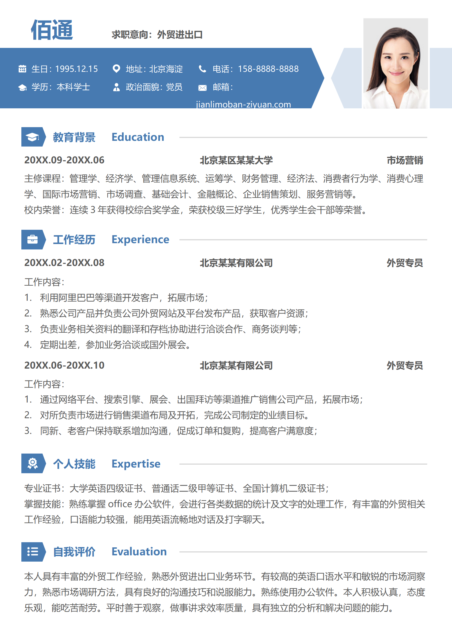 简约风电子商务免费简历模板