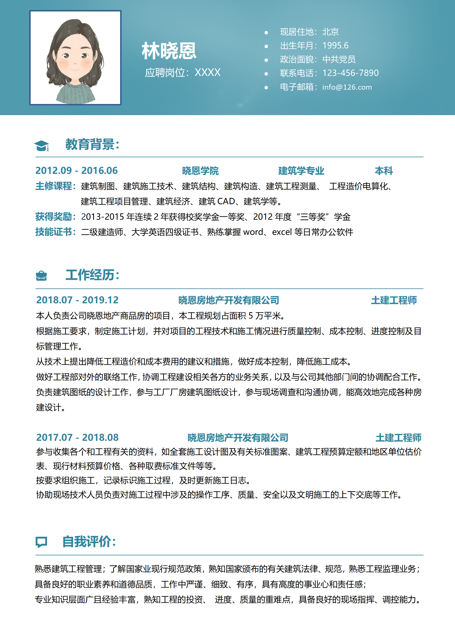 地产土建工程师简历模板