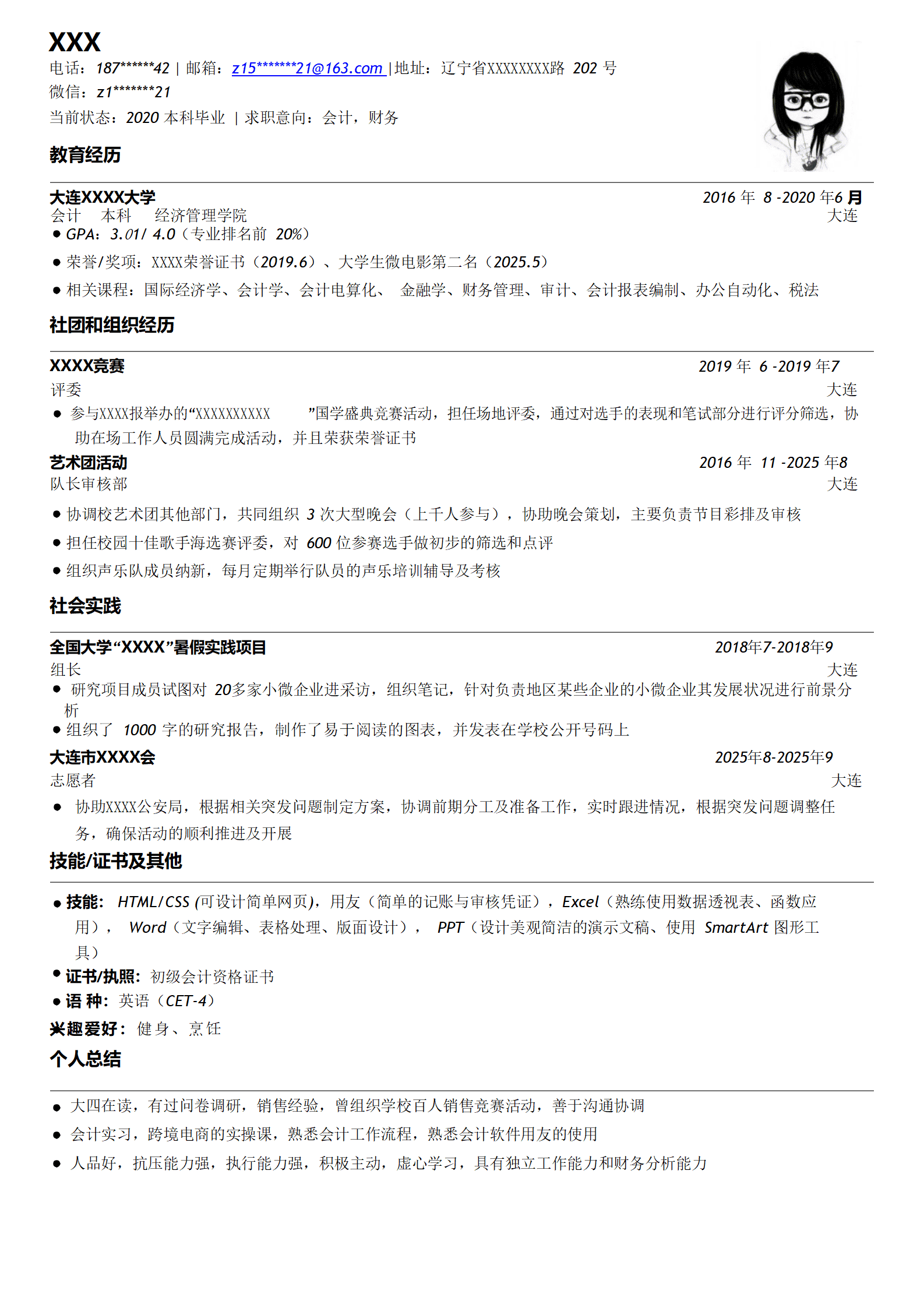 经济管理类相关专业应届生求职简历模板