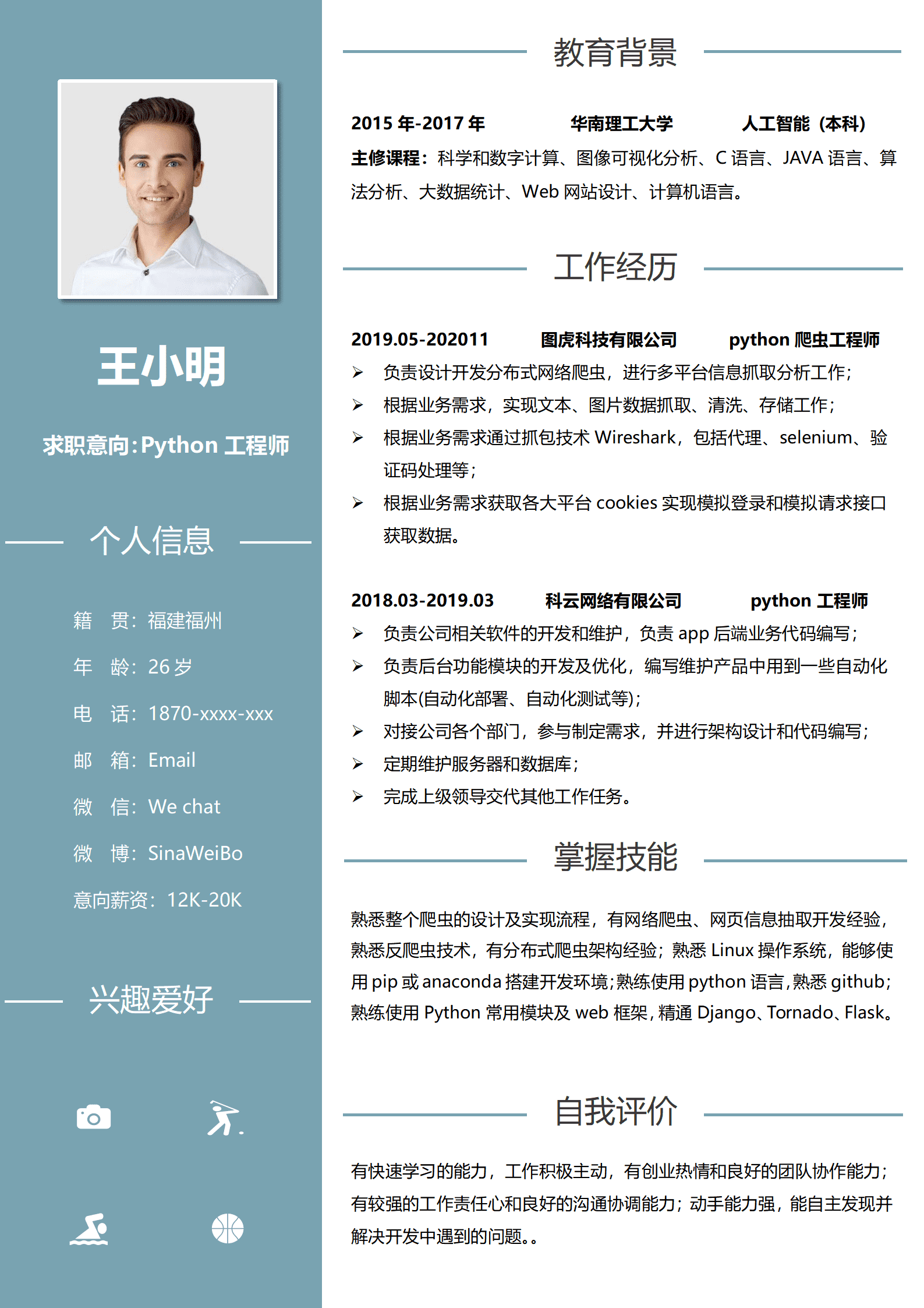 沉稳创意python工程师单页求职简历模板