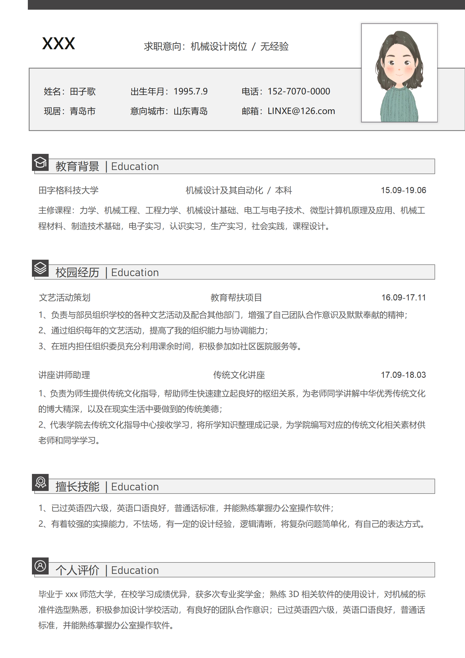简约风机械设计无经验单页简历