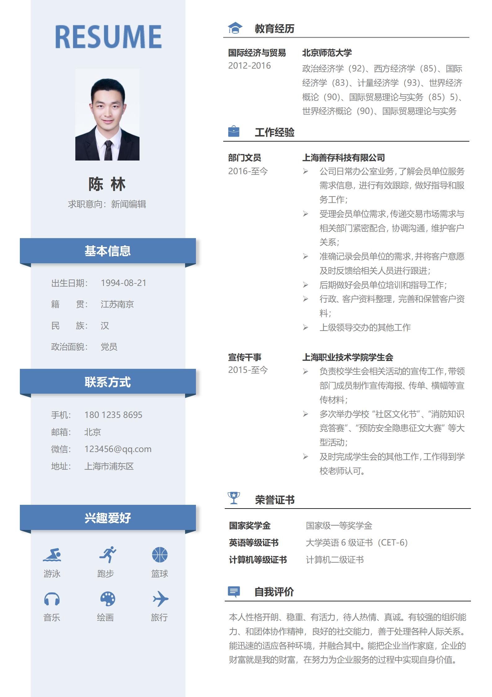 求职免费简历模板