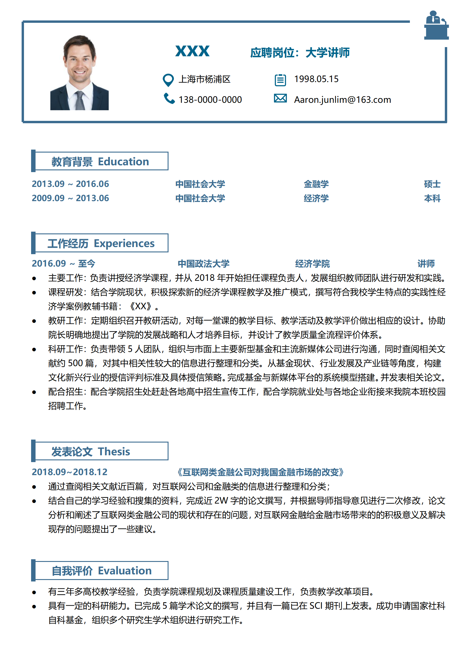 活力思维讲师简历模板