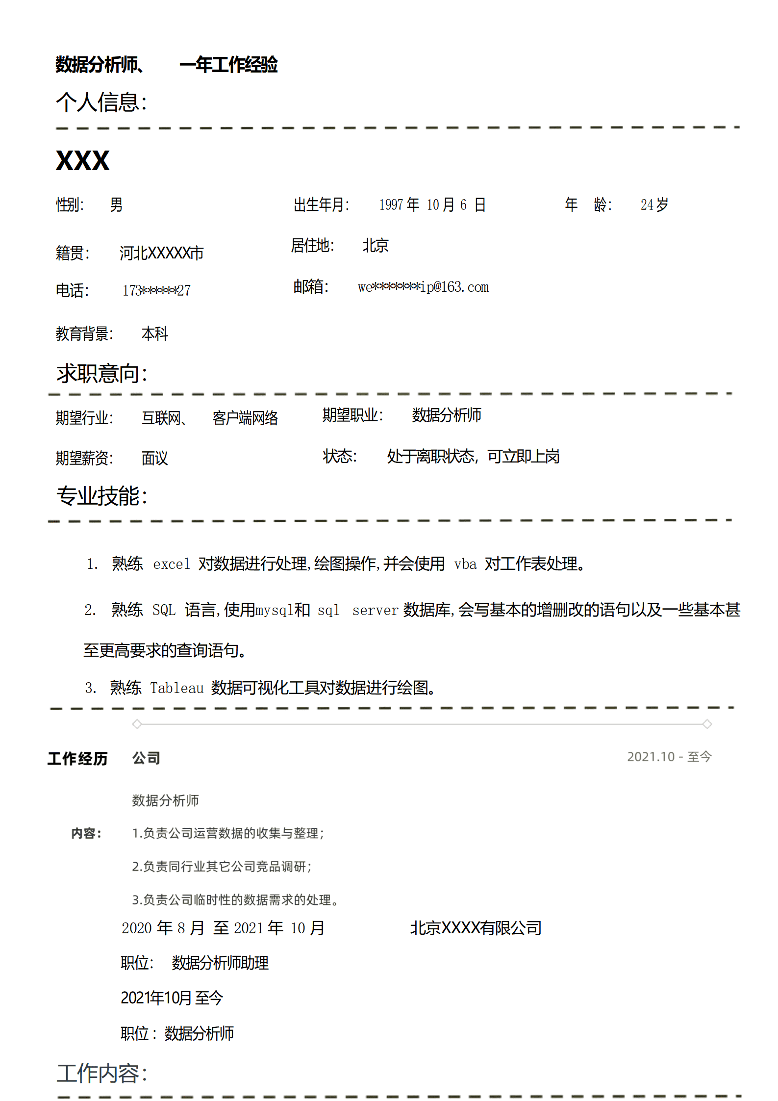 数据分析师相关岗位求职简历模板