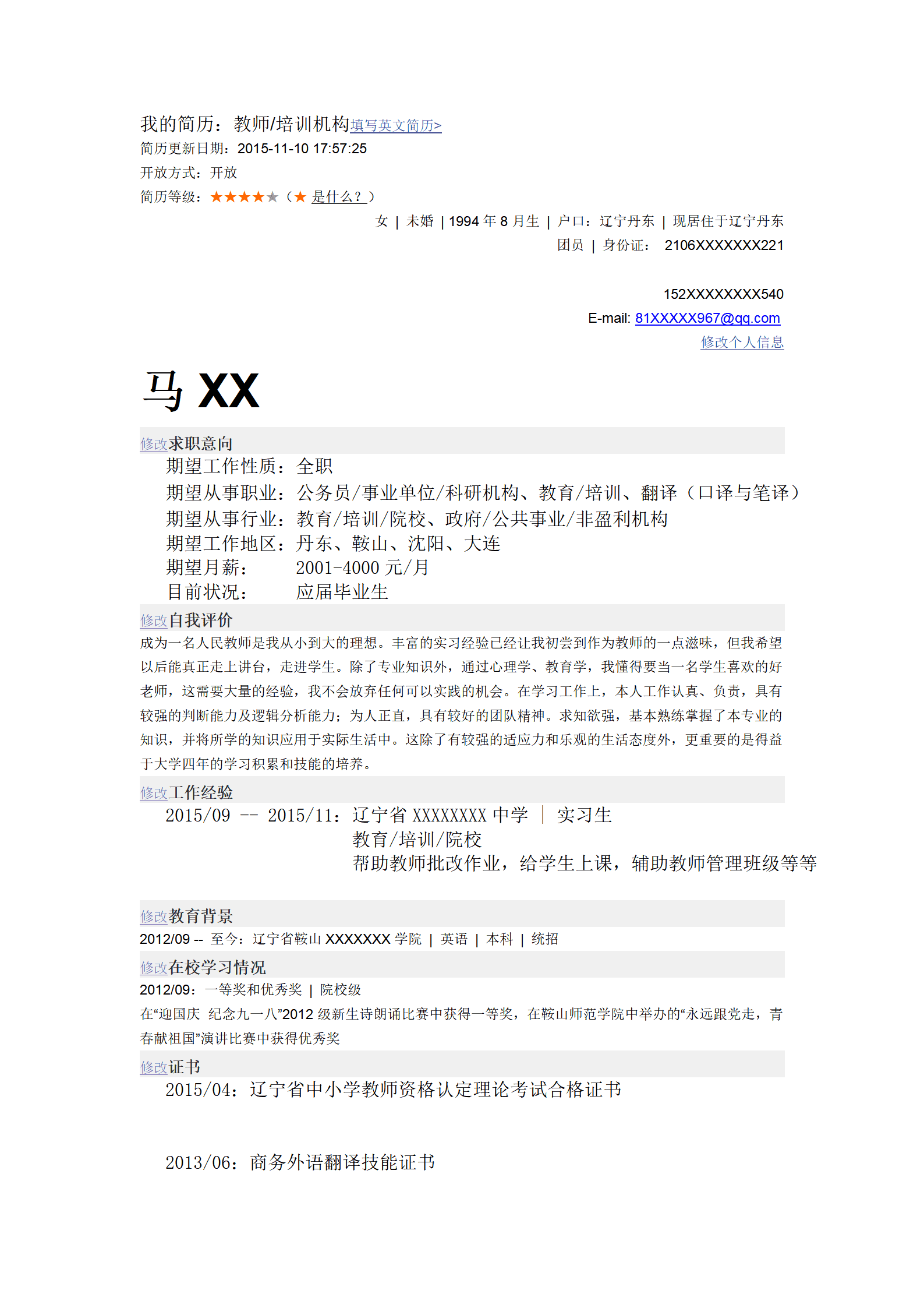 学生兼职简历模板word