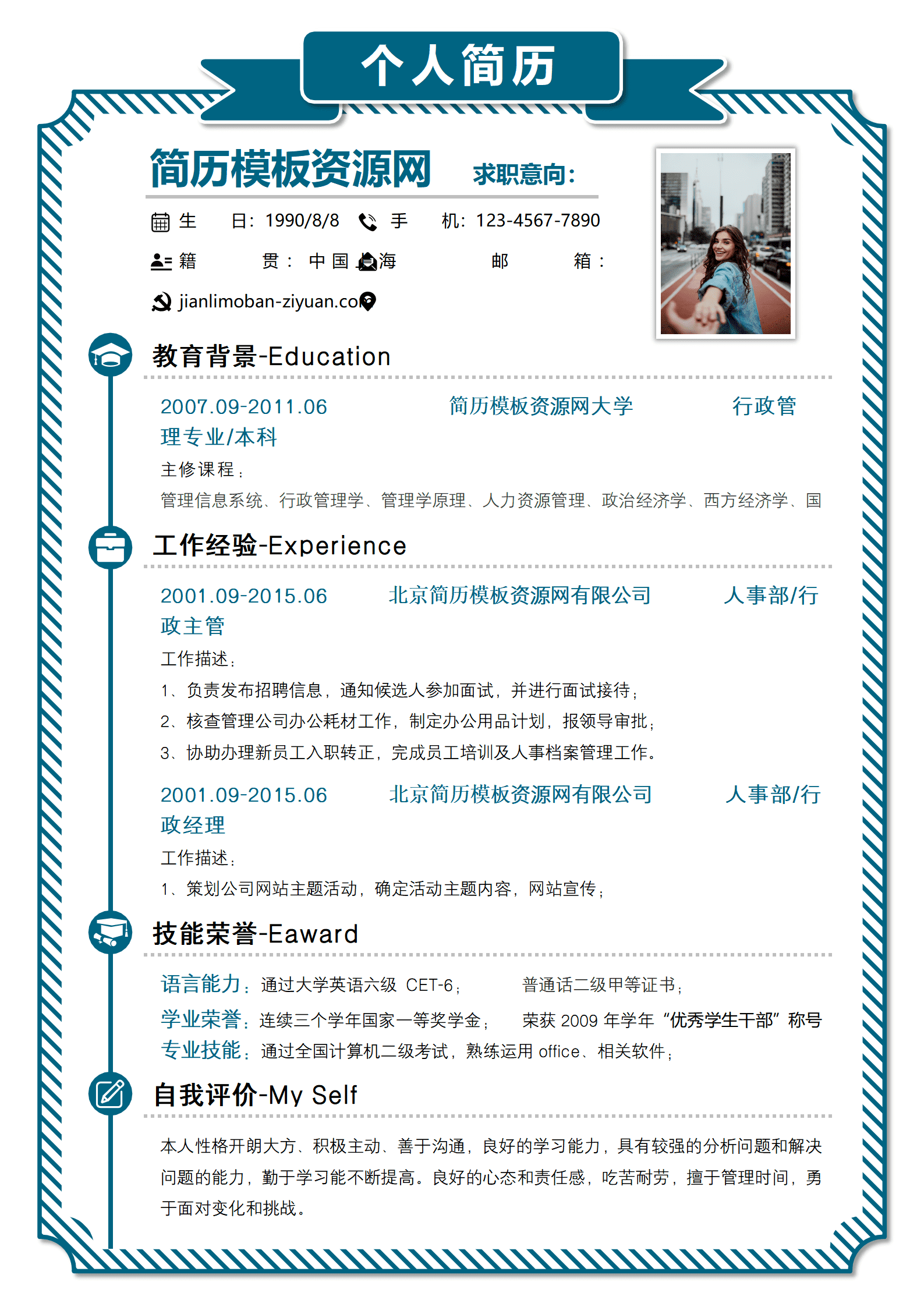 行政人事类岗位3年以上免费简历