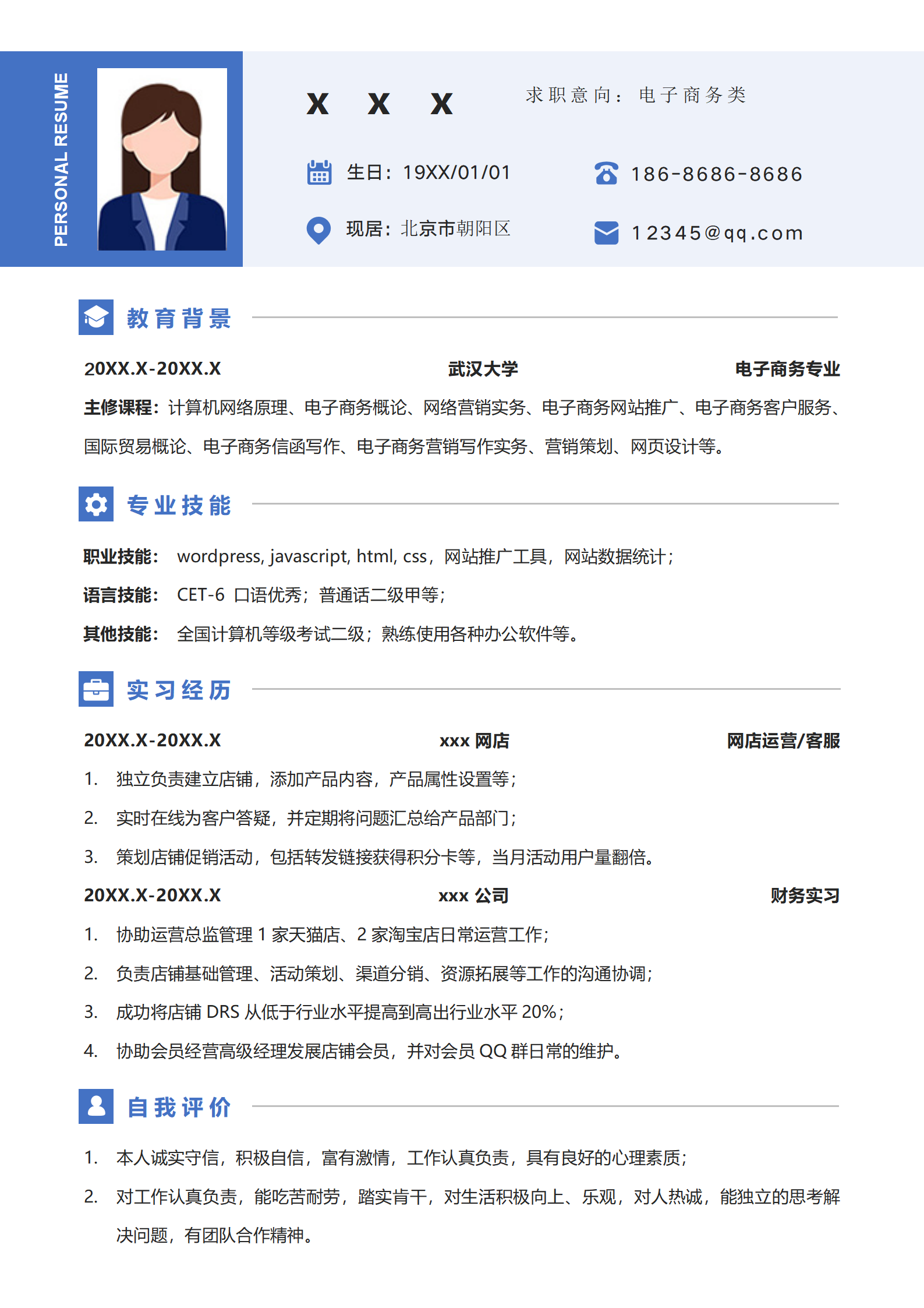 客服岗位专属简历模板