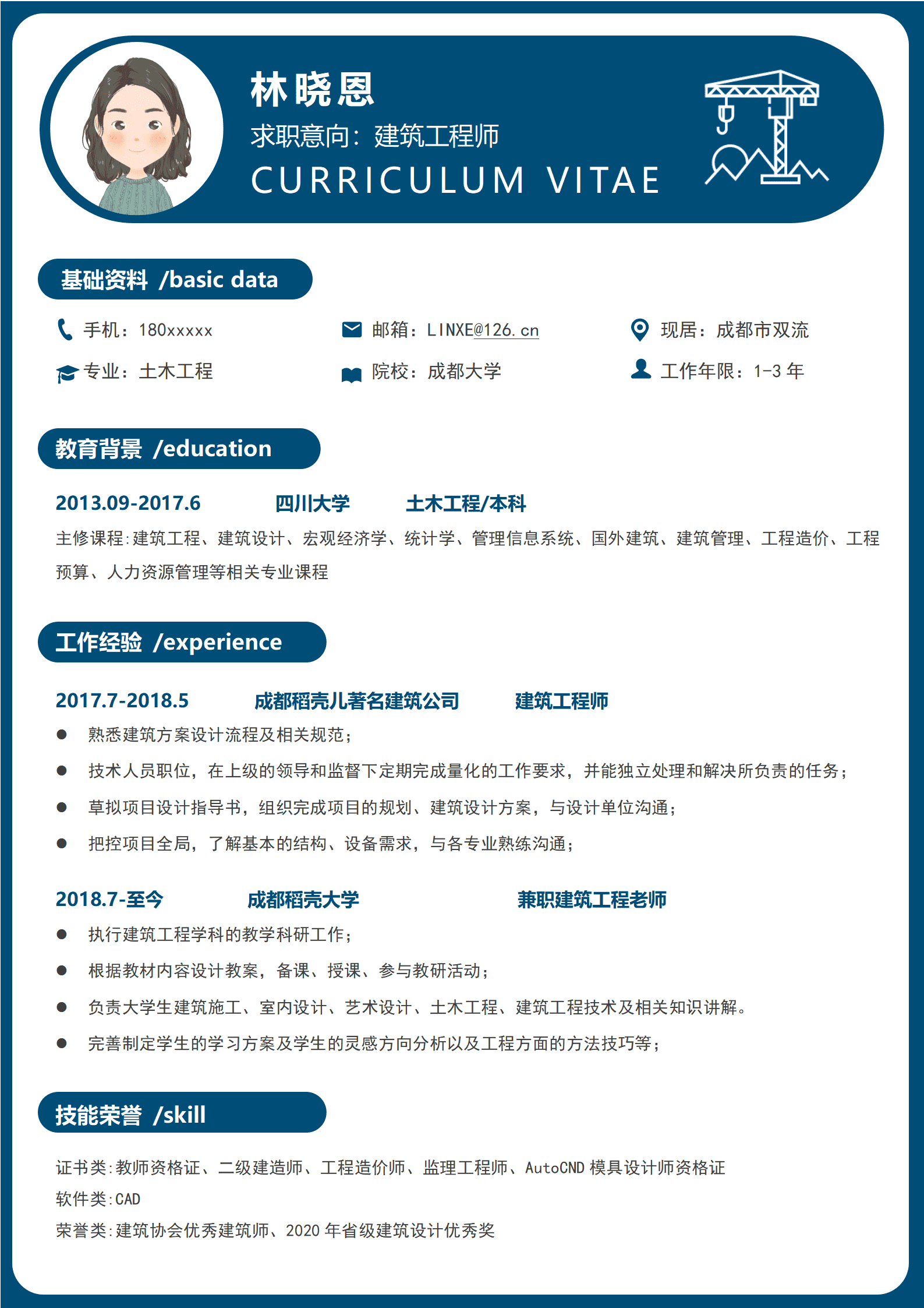 土木工程专业背景建筑工程师简历模板