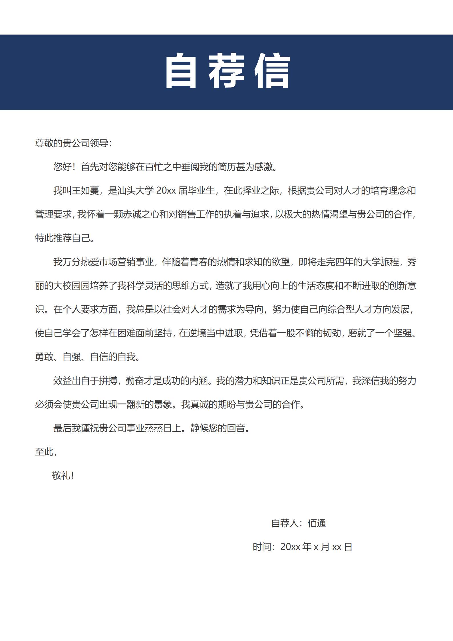 床上用品销售简历模板