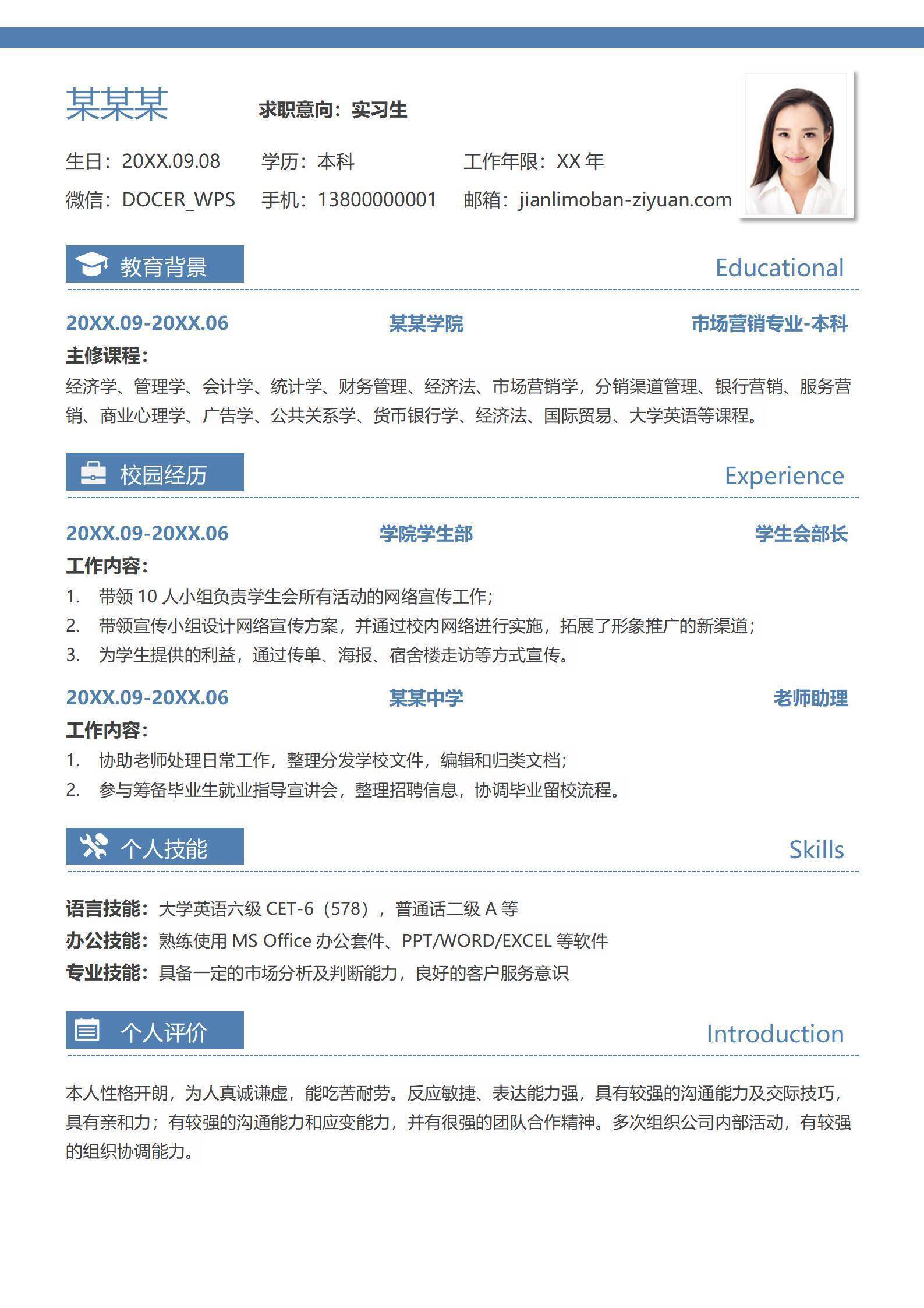 实习生求职简历无工作经验