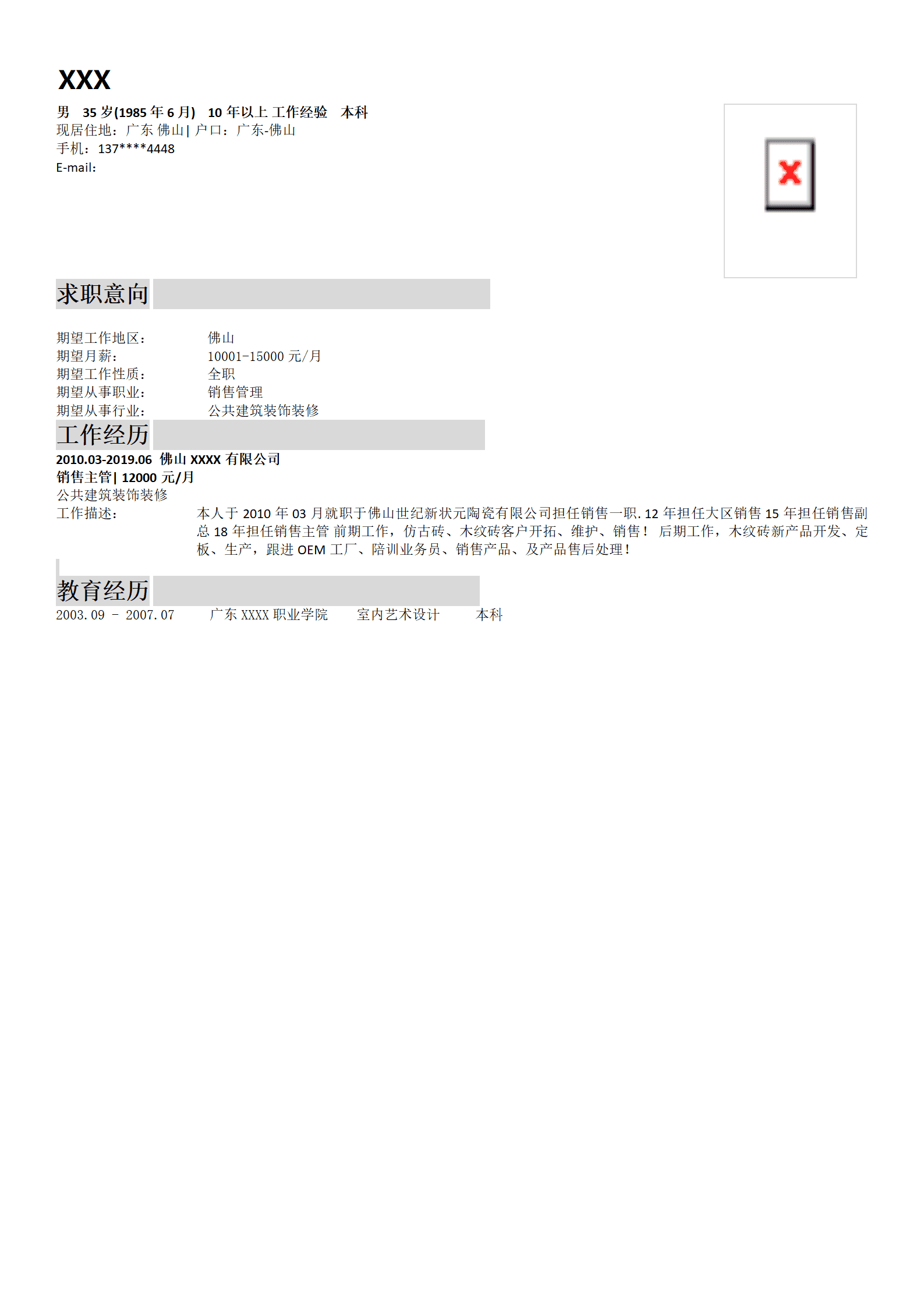 建筑装饰行业销售管理类岗位求职简历模板