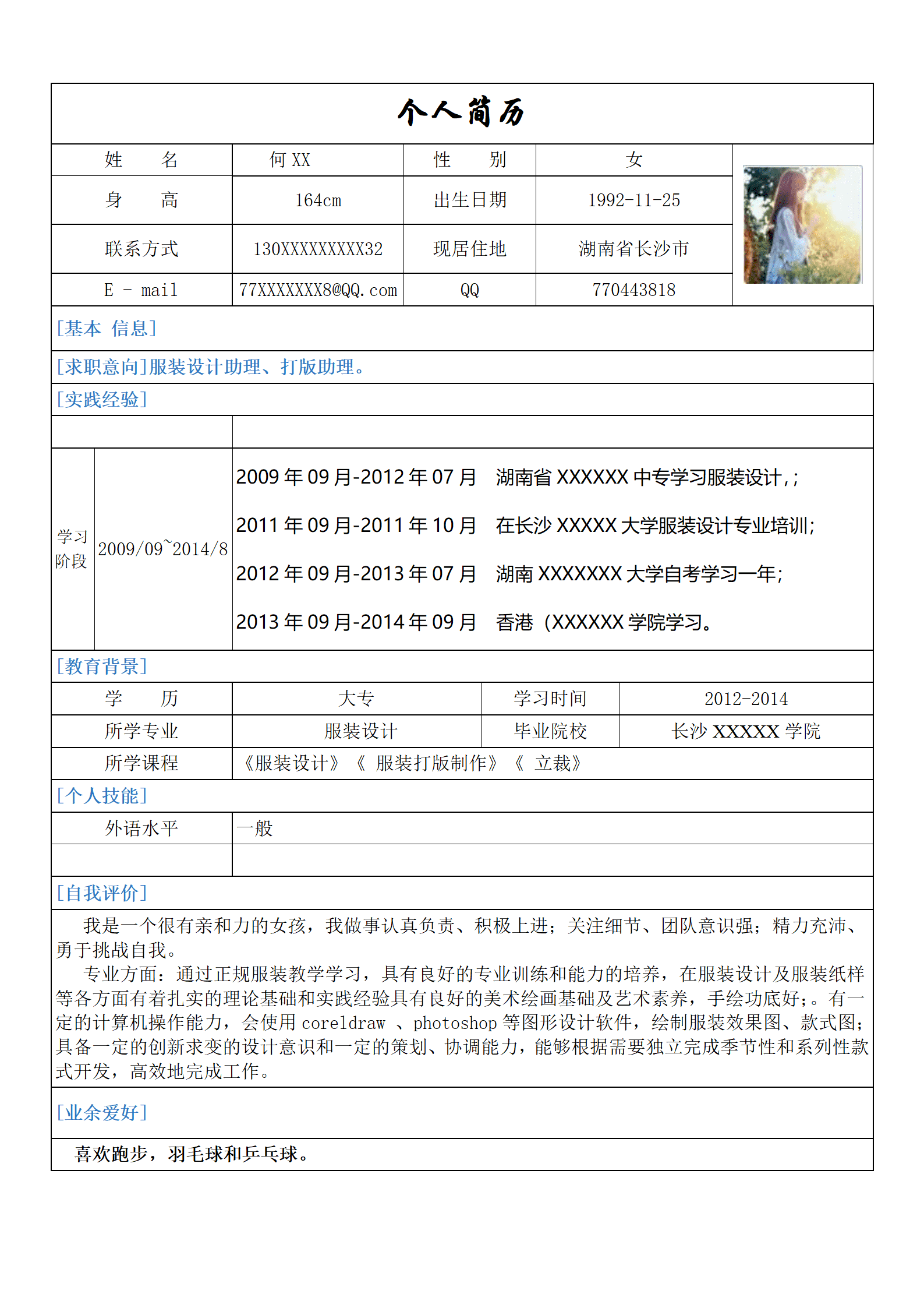 服装设计专业求职简历模板