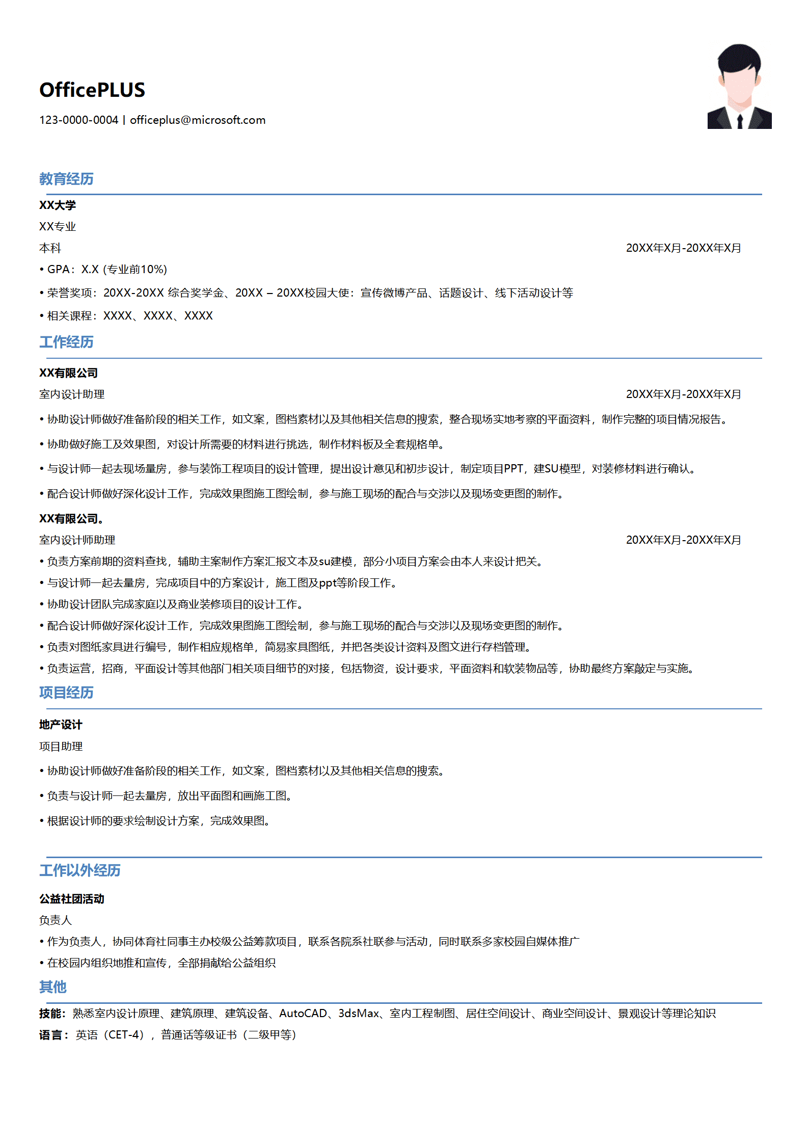 室内设计师助理简历模板公益活动组织