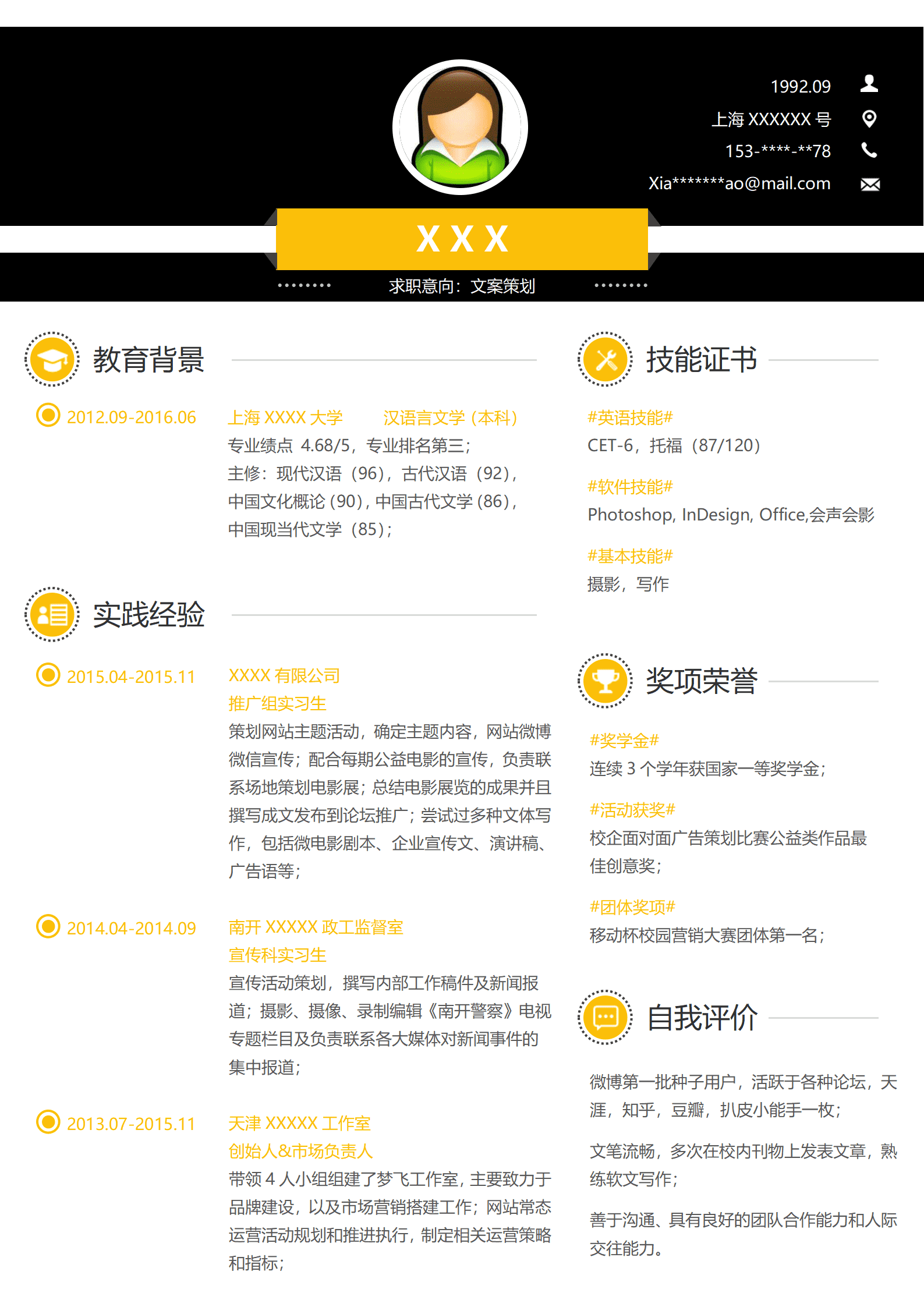 语言文学文职助理类岗位求职简历模板