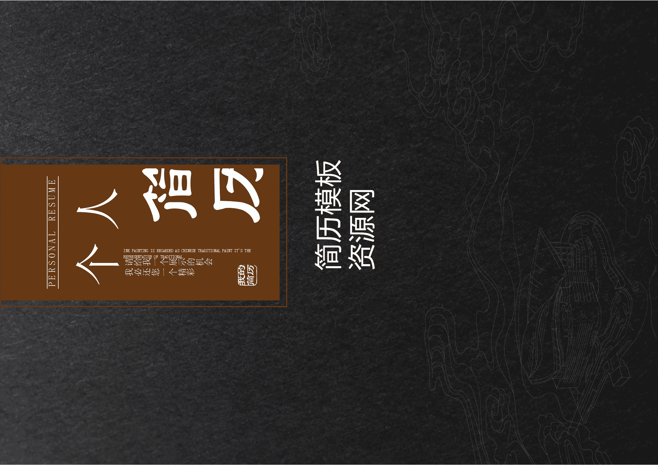 黑色抽象摄影师成套简历Word简历模板